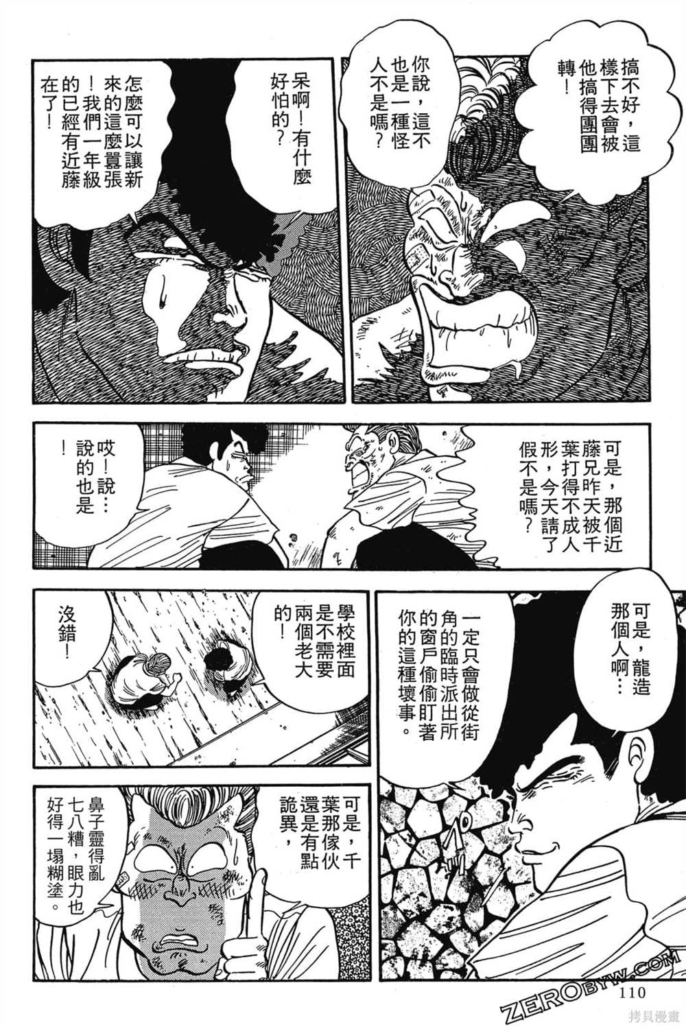 《恶鬼克星》漫画最新章节第1卷免费下拉式在线观看章节第【111】张图片