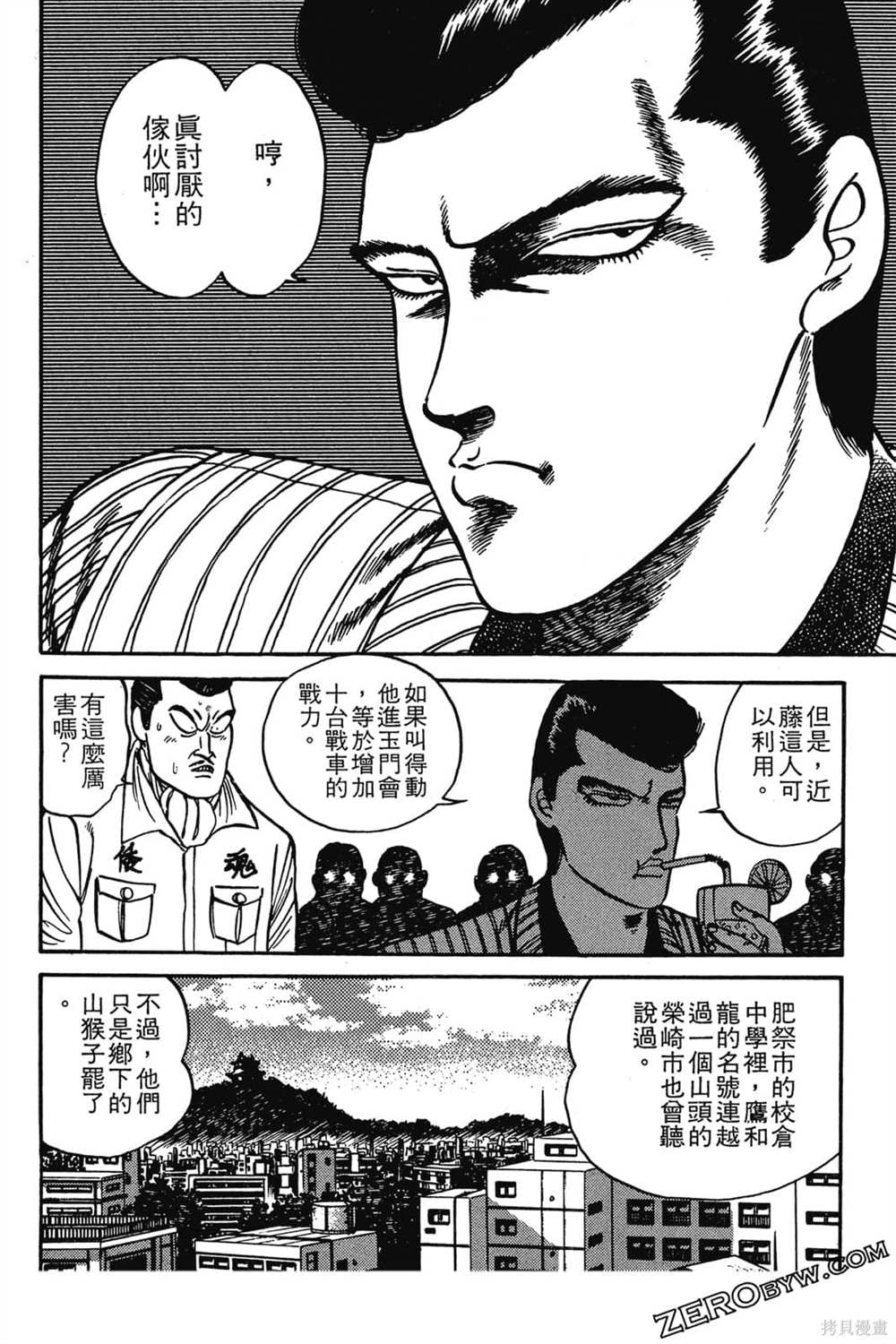 《恶鬼克星》漫画最新章节第1卷免费下拉式在线观看章节第【209】张图片