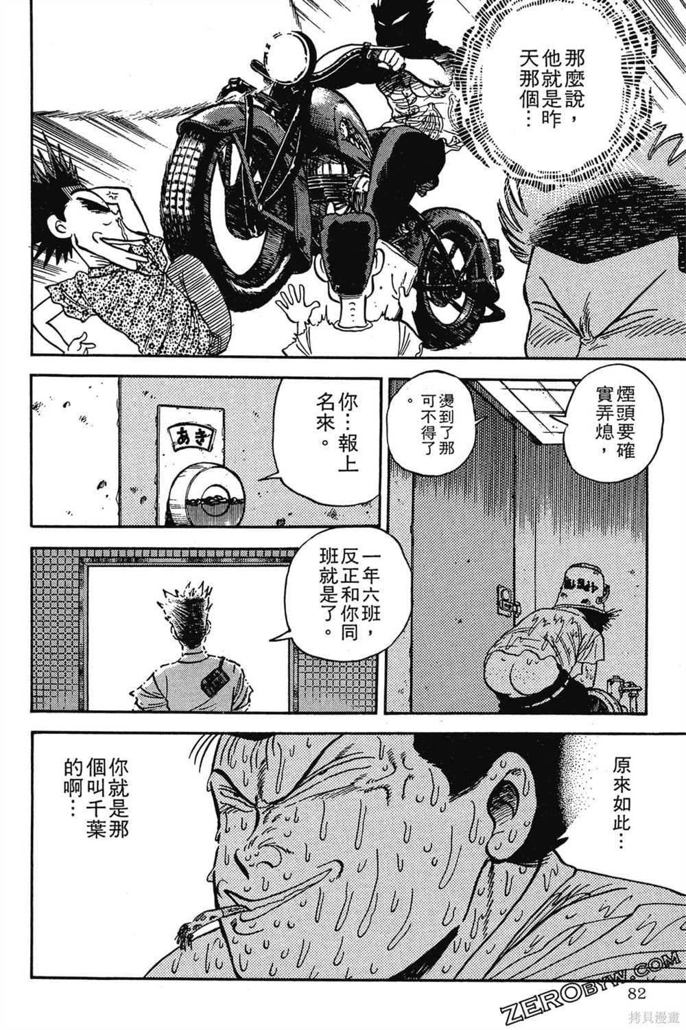 《恶鬼克星》漫画最新章节第1卷免费下拉式在线观看章节第【83】张图片