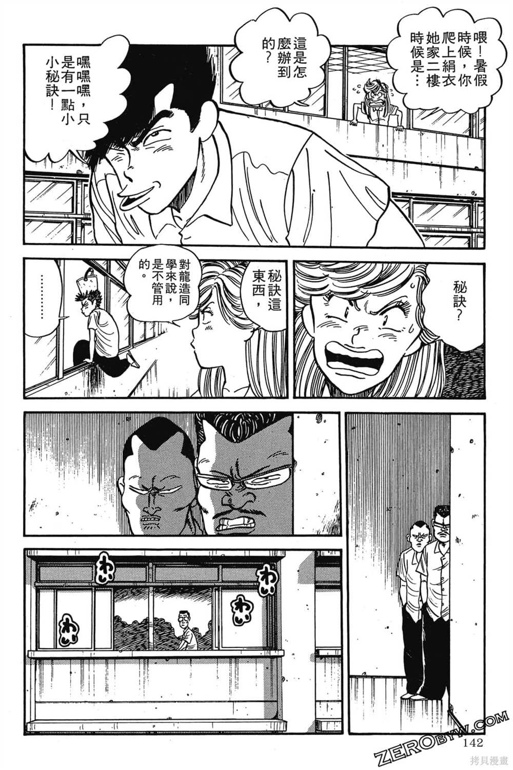 《恶鬼克星》漫画最新章节第1卷免费下拉式在线观看章节第【143】张图片