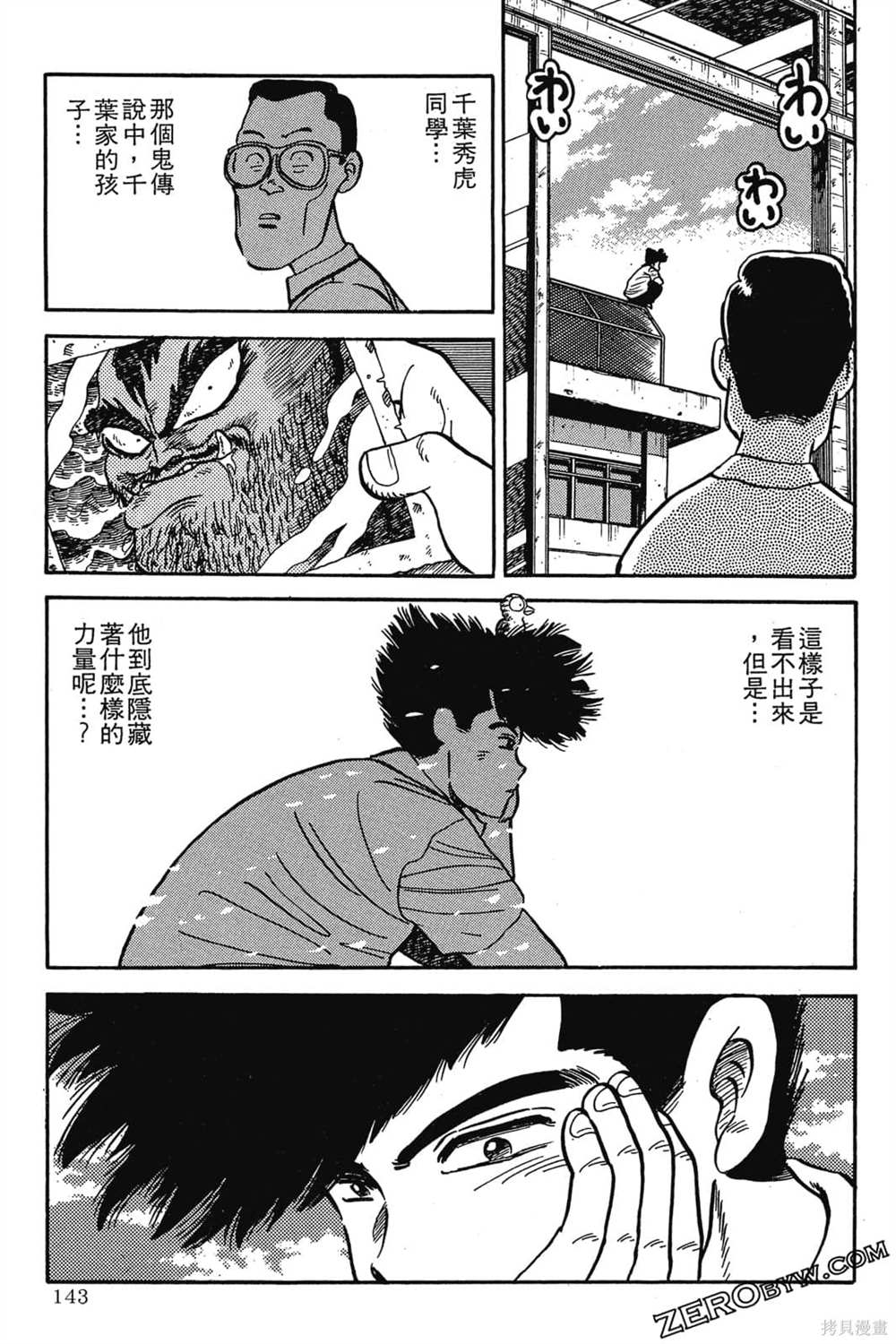 《恶鬼克星》漫画最新章节第1卷免费下拉式在线观看章节第【144】张图片