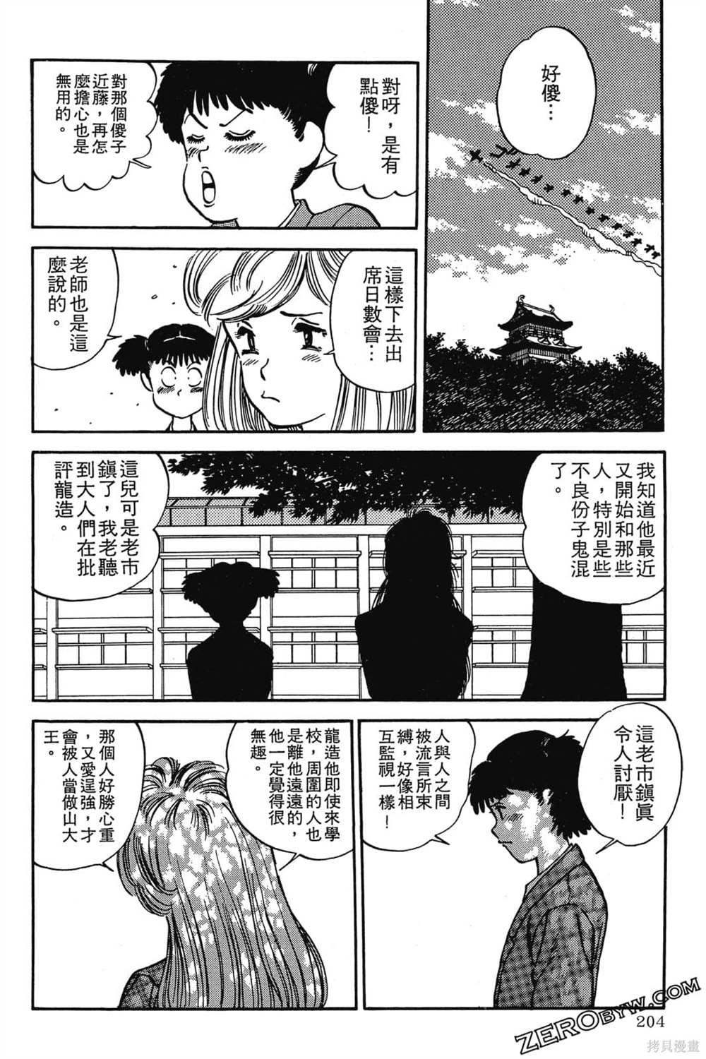 《恶鬼克星》漫画最新章节第1卷免费下拉式在线观看章节第【205】张图片