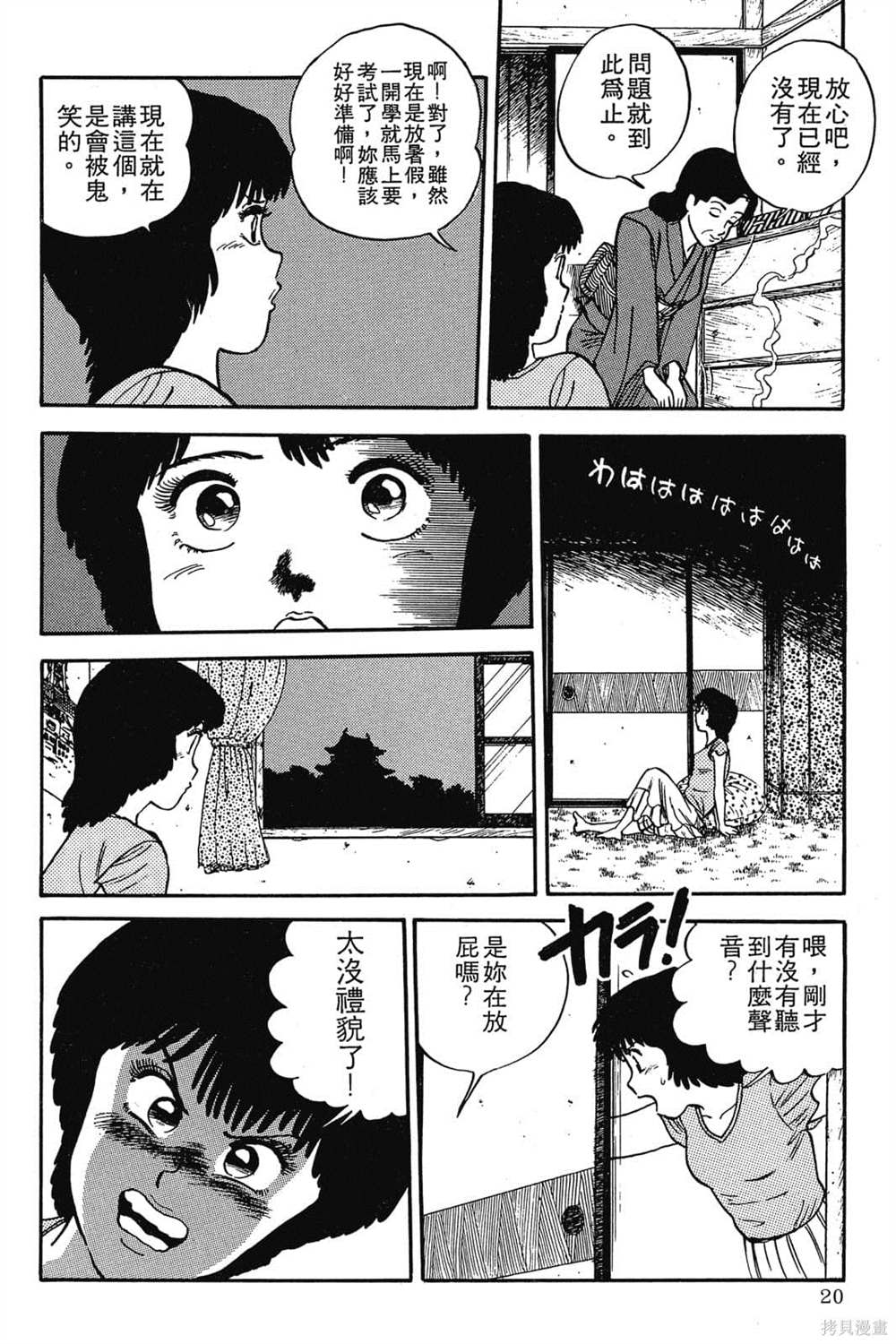 《恶鬼克星》漫画最新章节第1卷免费下拉式在线观看章节第【21】张图片