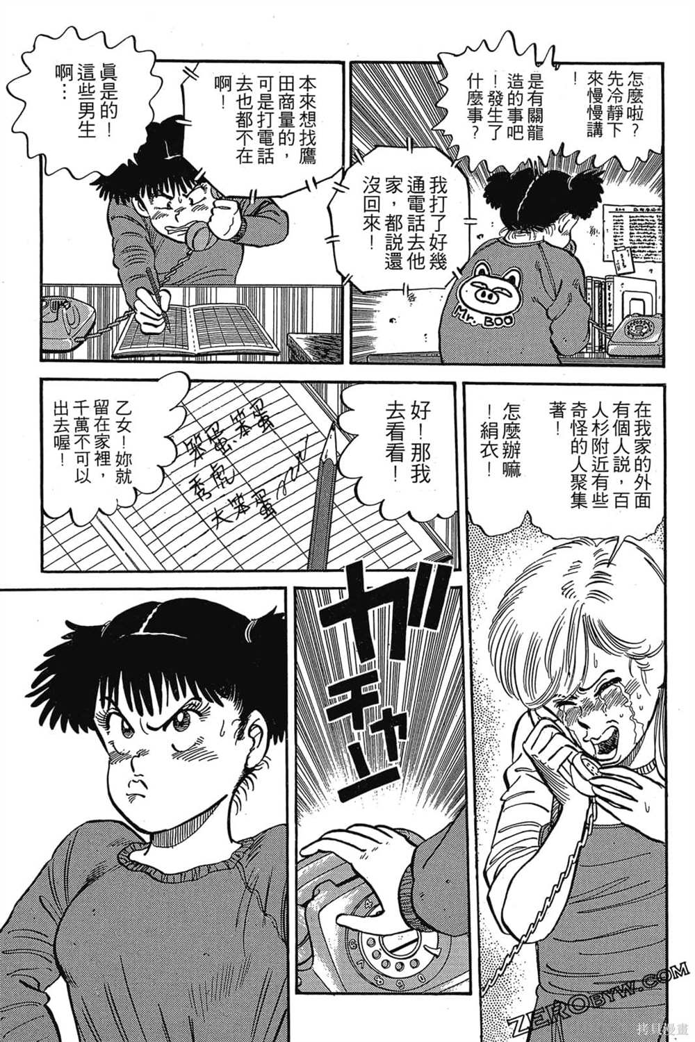 《恶鬼克星》漫画最新章节第1卷免费下拉式在线观看章节第【240】张图片