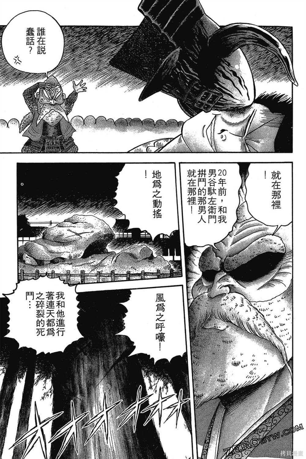 《恶鬼克星》漫画最新章节第1卷免费下拉式在线观看章节第【38】张图片