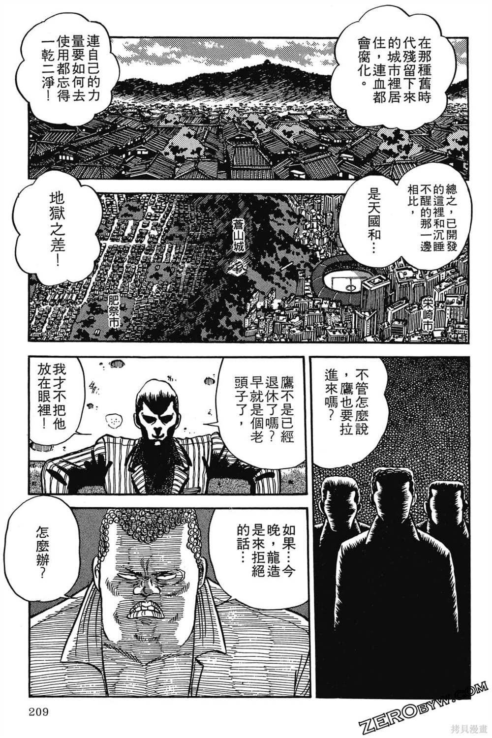 《恶鬼克星》漫画最新章节第1卷免费下拉式在线观看章节第【210】张图片