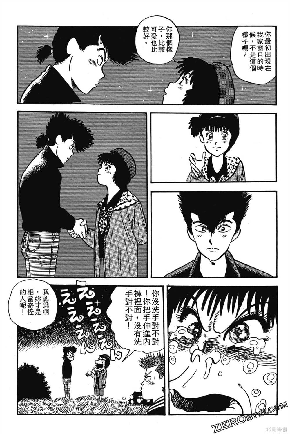 《恶鬼克星》漫画最新章节第1卷免费下拉式在线观看章节第【190】张图片