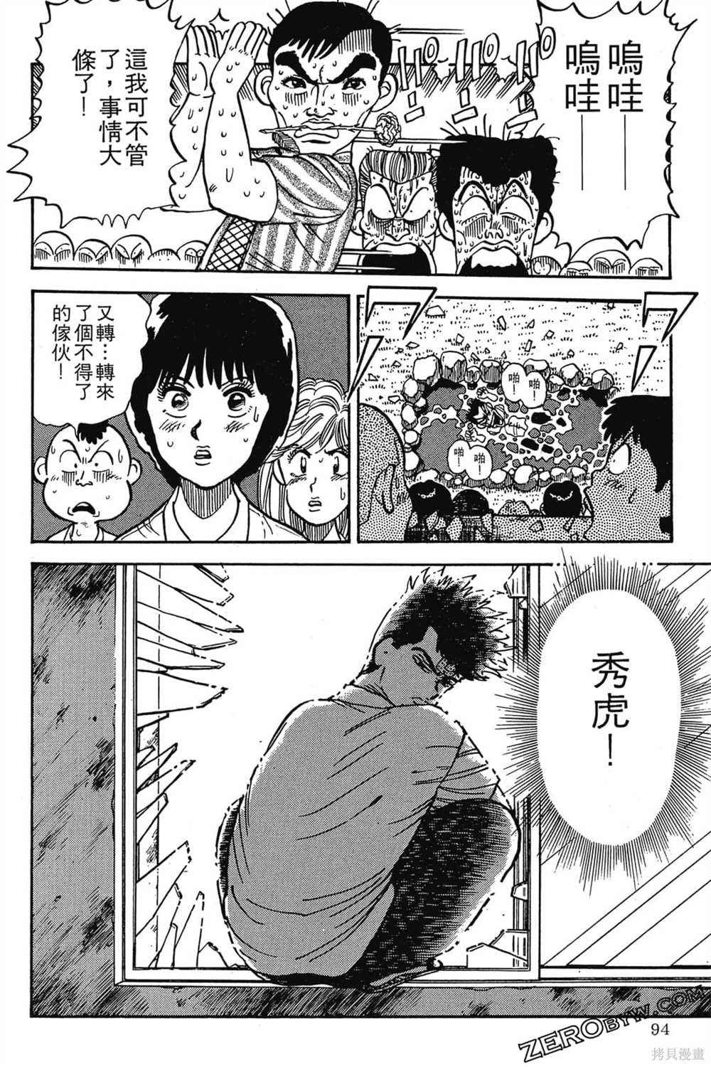 《恶鬼克星》漫画最新章节第1卷免费下拉式在线观看章节第【95】张图片