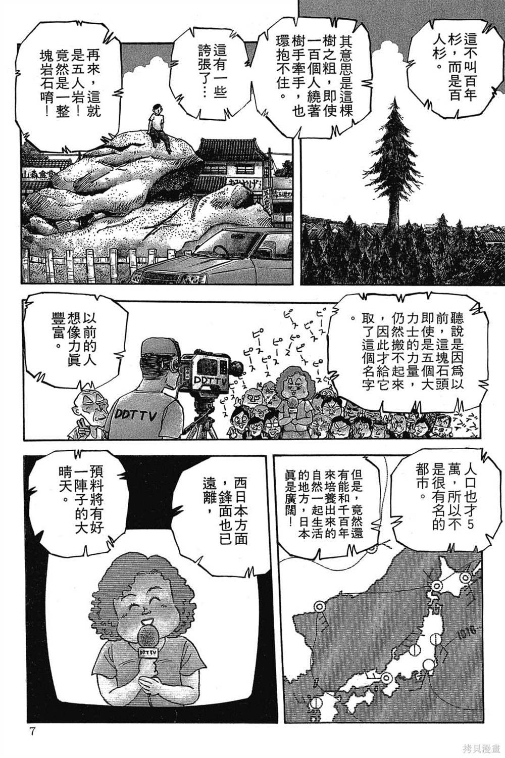 《恶鬼克星》漫画最新章节第1卷免费下拉式在线观看章节第【8】张图片