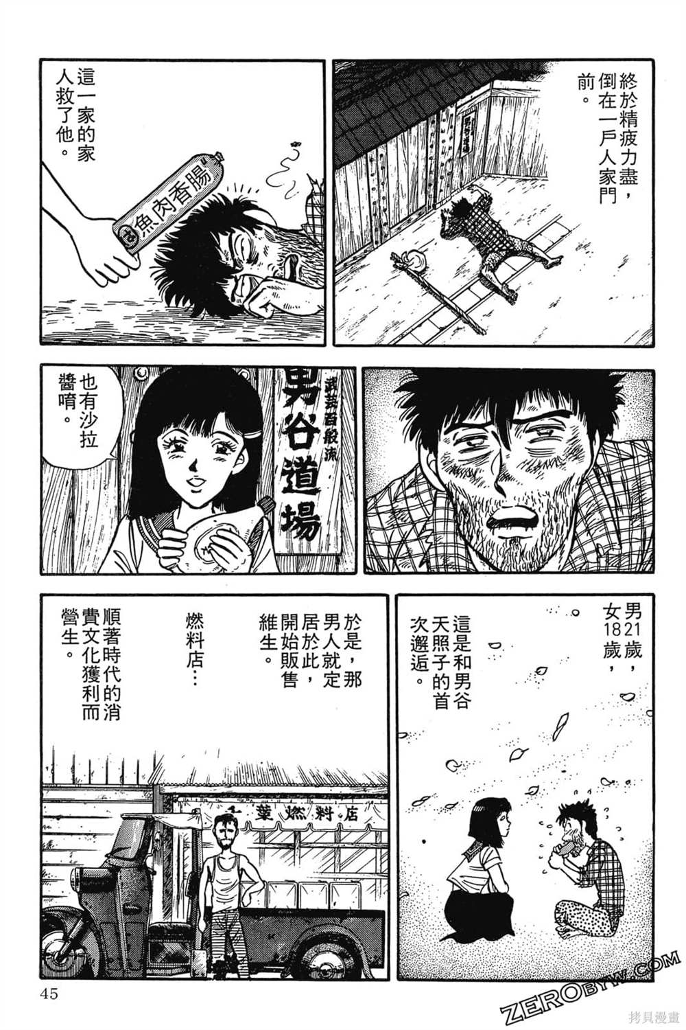 《恶鬼克星》漫画最新章节第1卷免费下拉式在线观看章节第【46】张图片