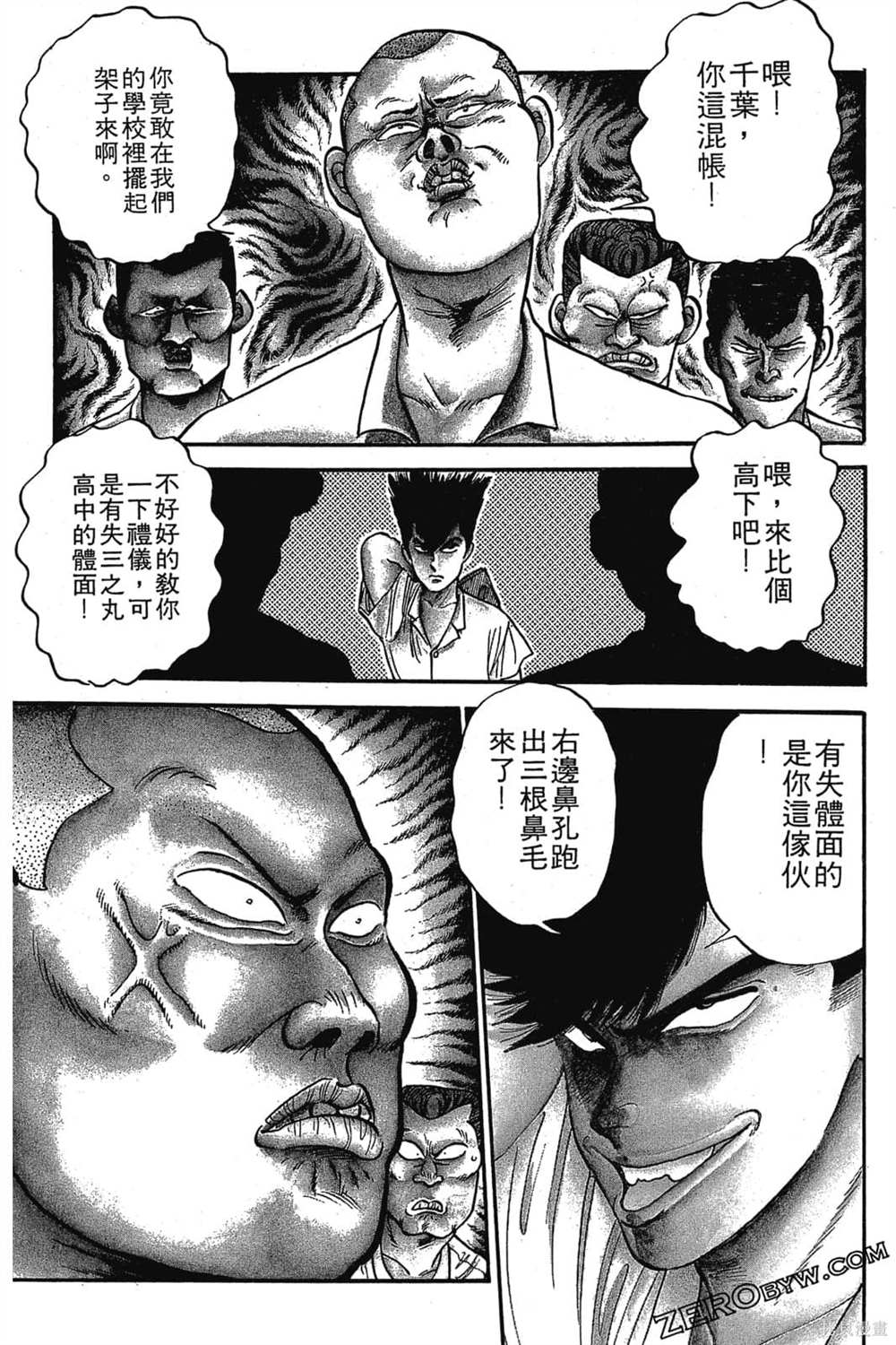 《恶鬼克星》漫画最新章节第1卷免费下拉式在线观看章节第【99】张图片