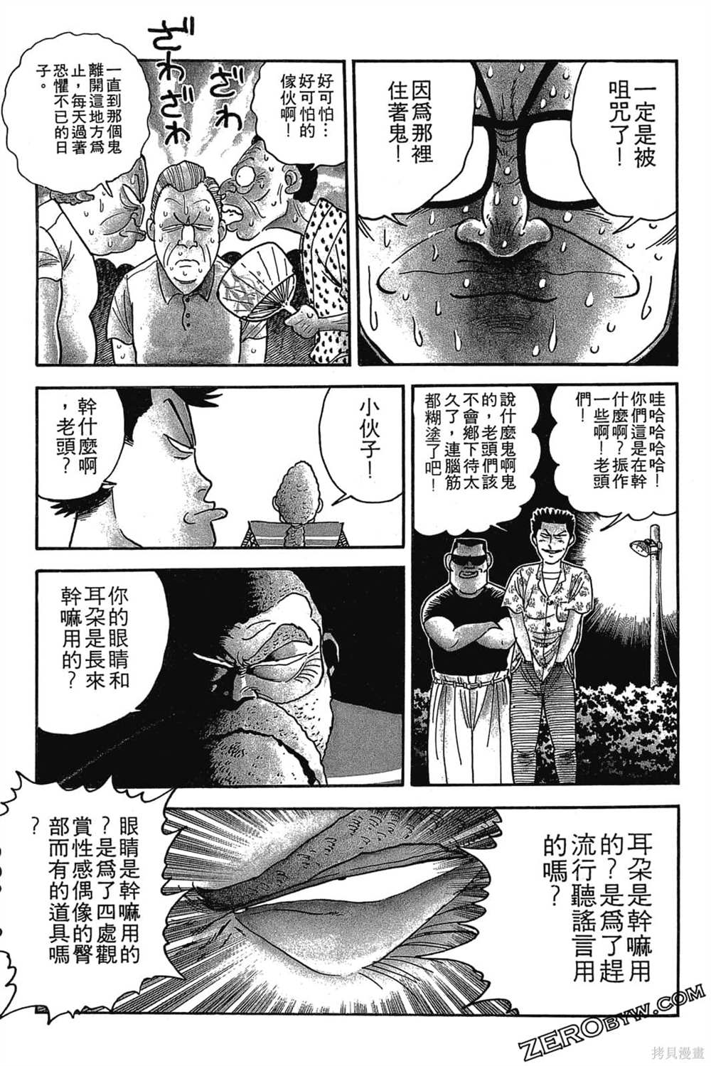 《恶鬼克星》漫画最新章节第1卷免费下拉式在线观看章节第【40】张图片