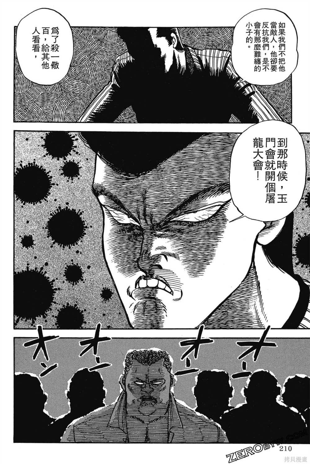 《恶鬼克星》漫画最新章节第1卷免费下拉式在线观看章节第【211】张图片