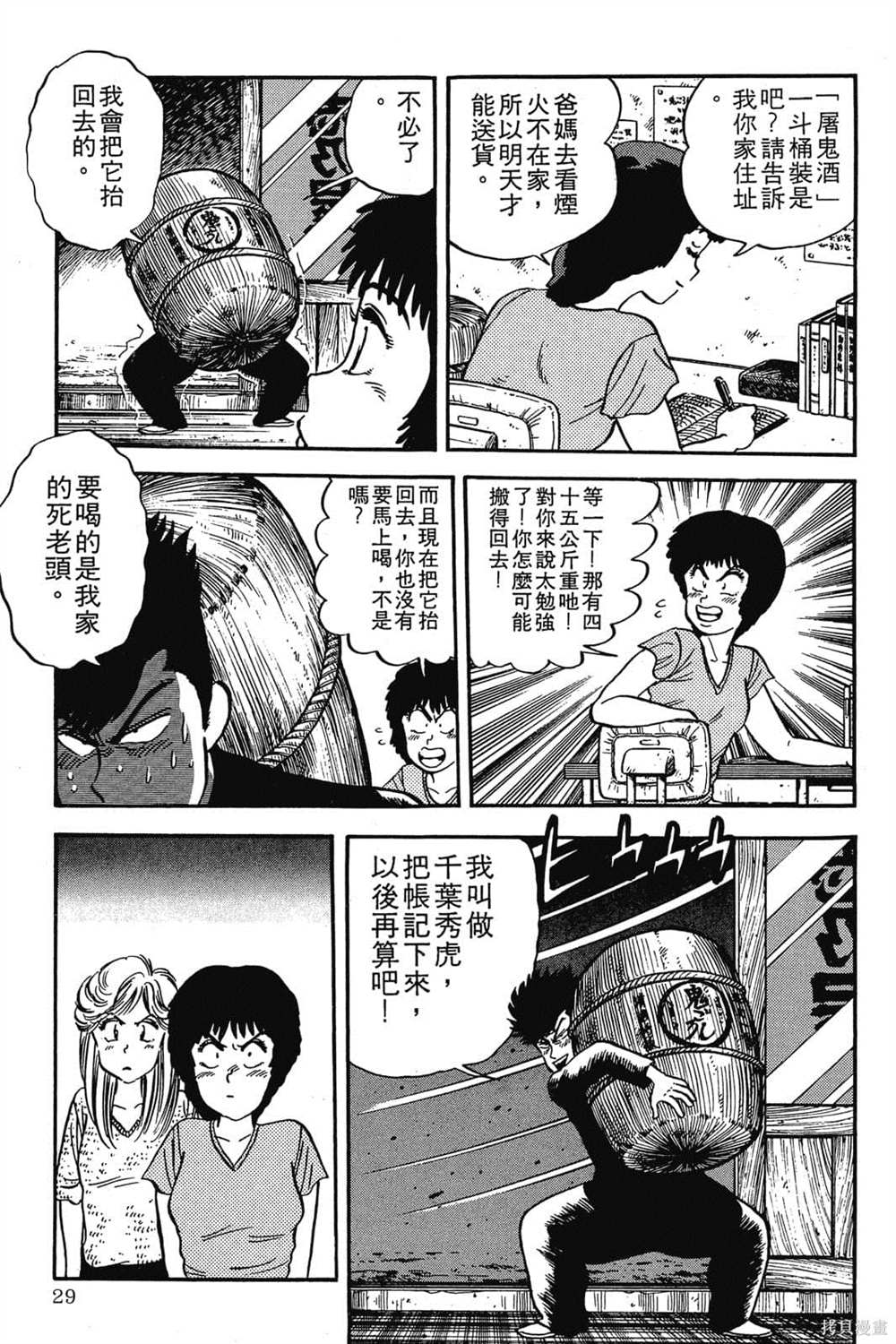 《恶鬼克星》漫画最新章节第1卷免费下拉式在线观看章节第【30】张图片