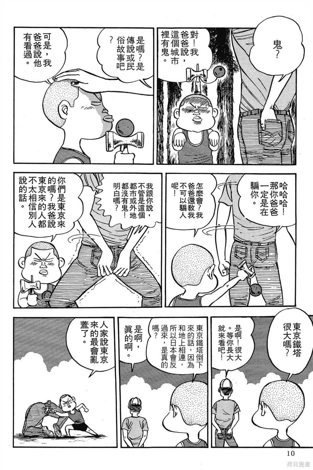 《恶鬼克星》漫画最新章节第1卷免费下拉式在线观看章节第【11】张图片