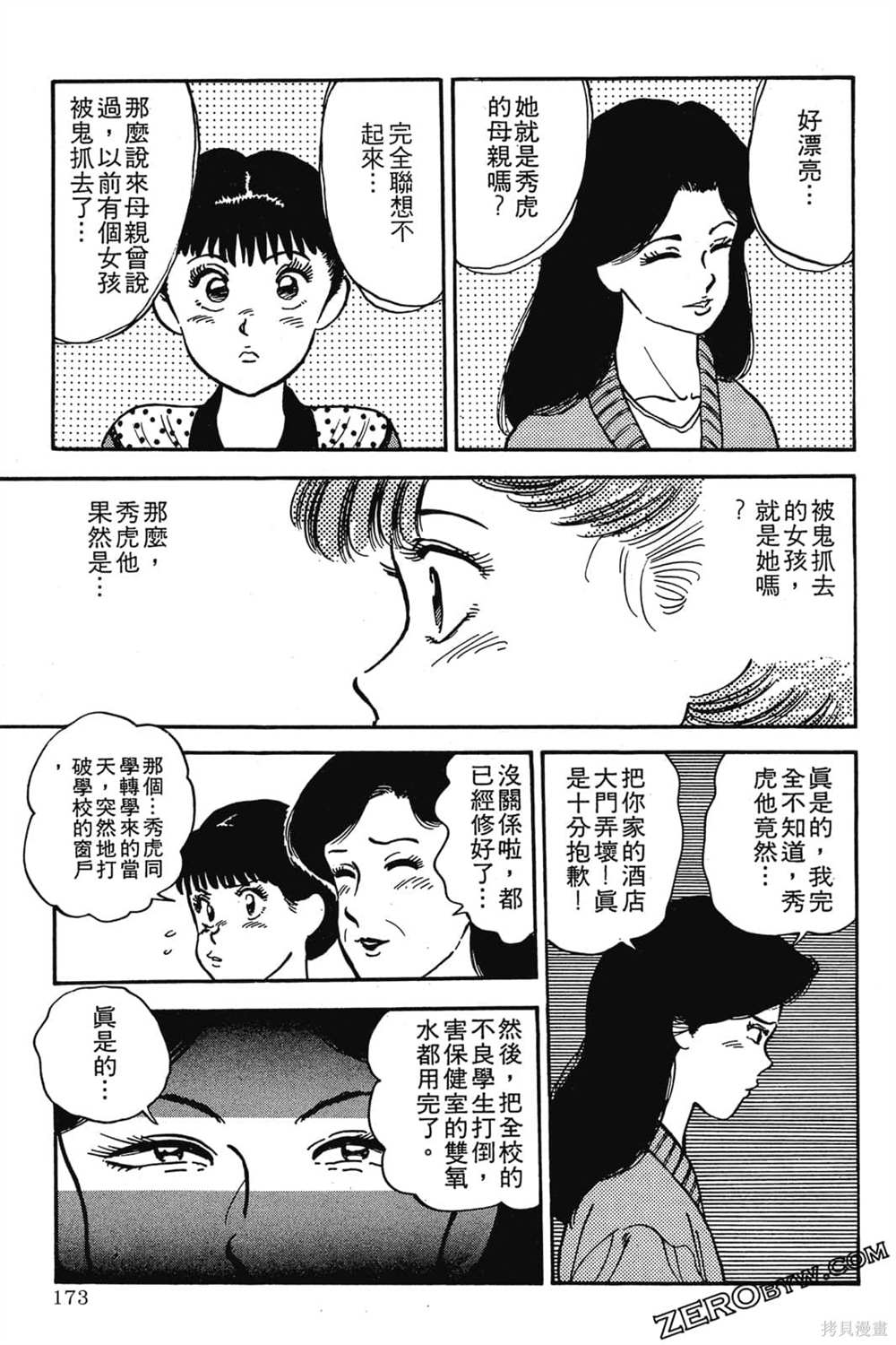 《恶鬼克星》漫画最新章节第1卷免费下拉式在线观看章节第【174】张图片