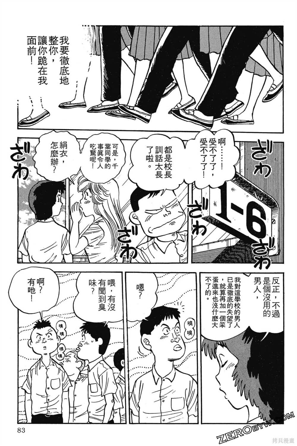 《恶鬼克星》漫画最新章节第1卷免费下拉式在线观看章节第【84】张图片