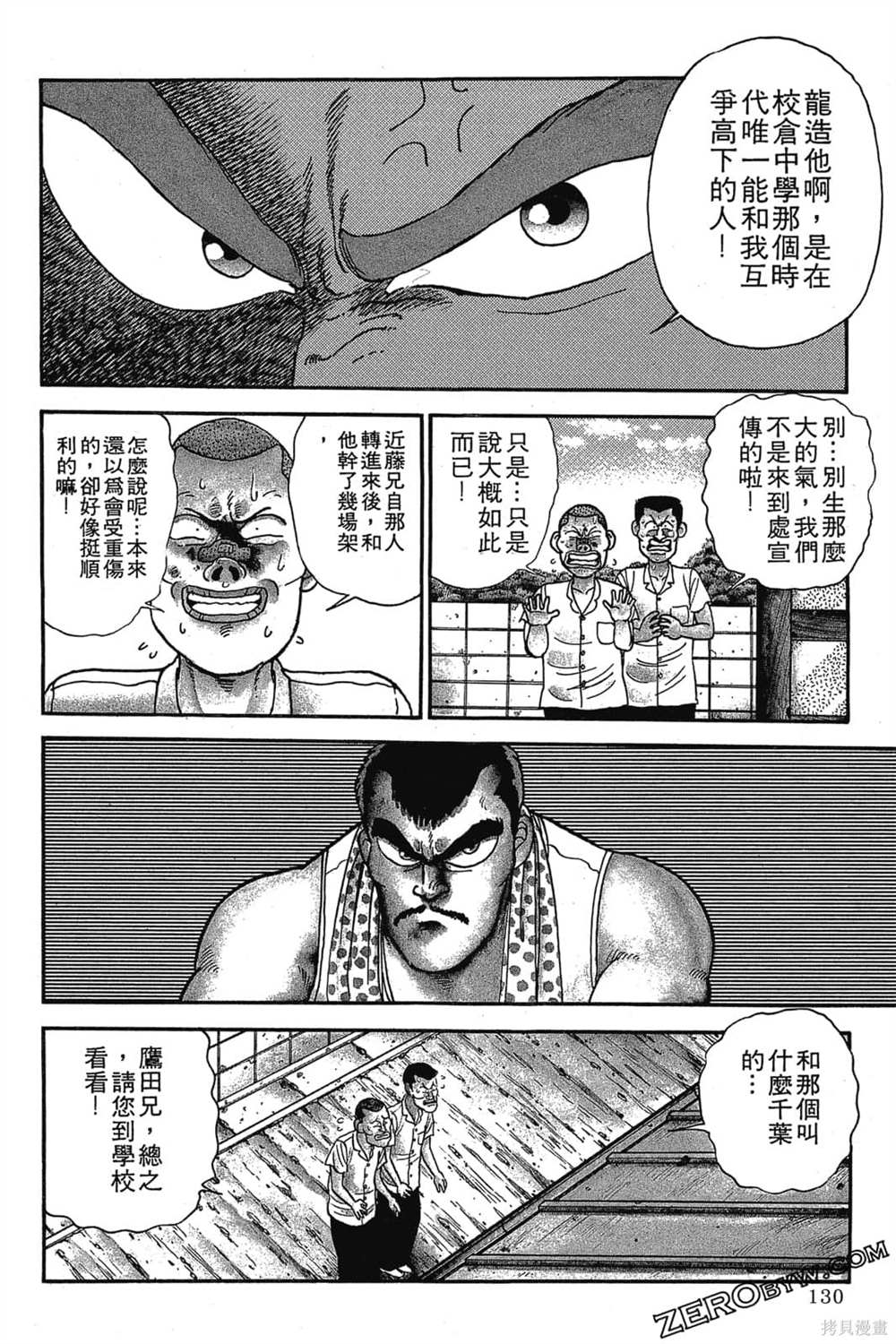 《恶鬼克星》漫画最新章节第1卷免费下拉式在线观看章节第【131】张图片