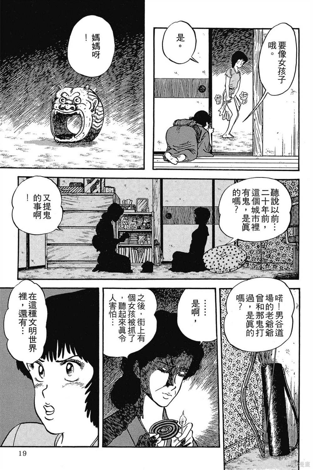 《恶鬼克星》漫画最新章节第1卷免费下拉式在线观看章节第【20】张图片