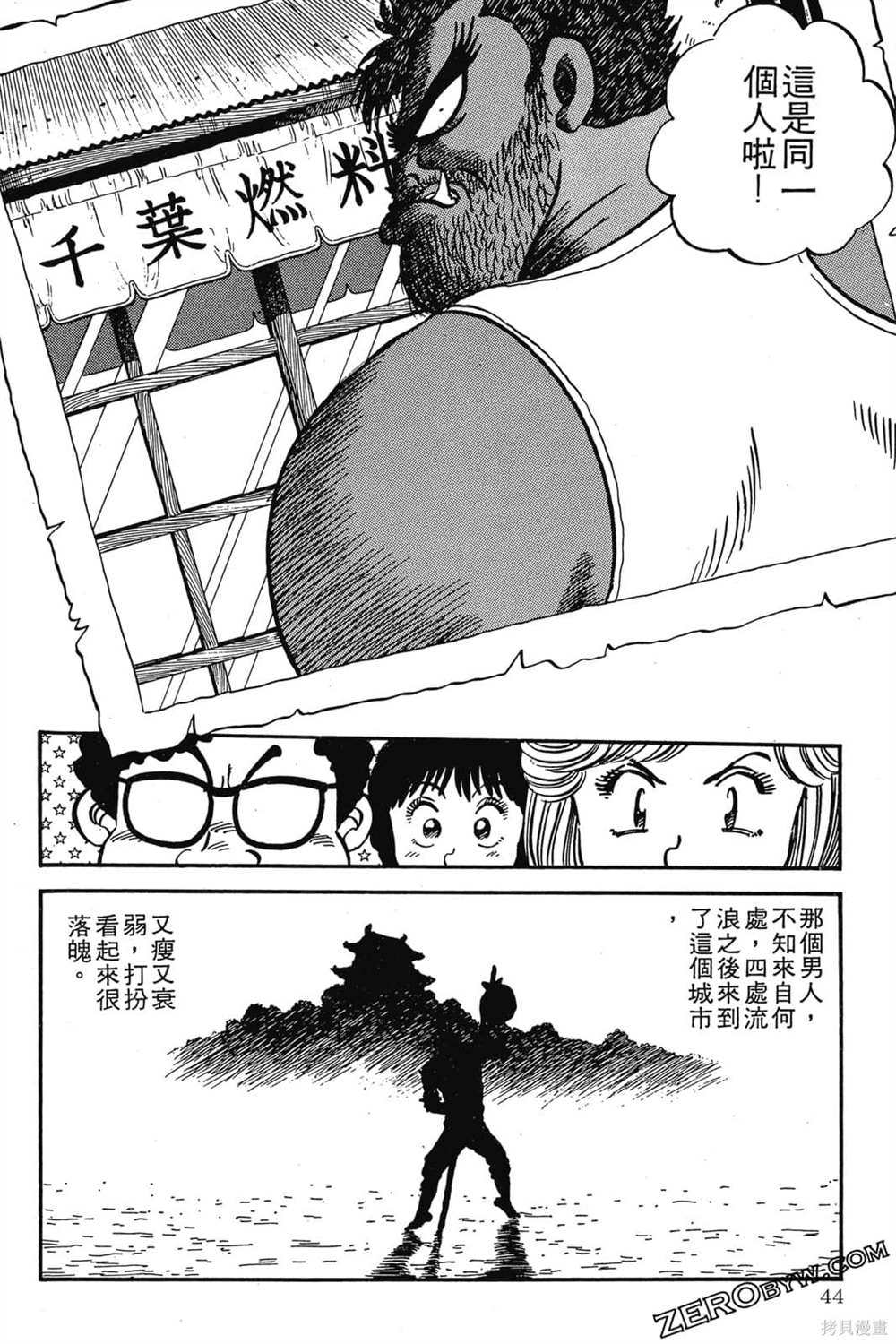 《恶鬼克星》漫画最新章节第1卷免费下拉式在线观看章节第【45】张图片