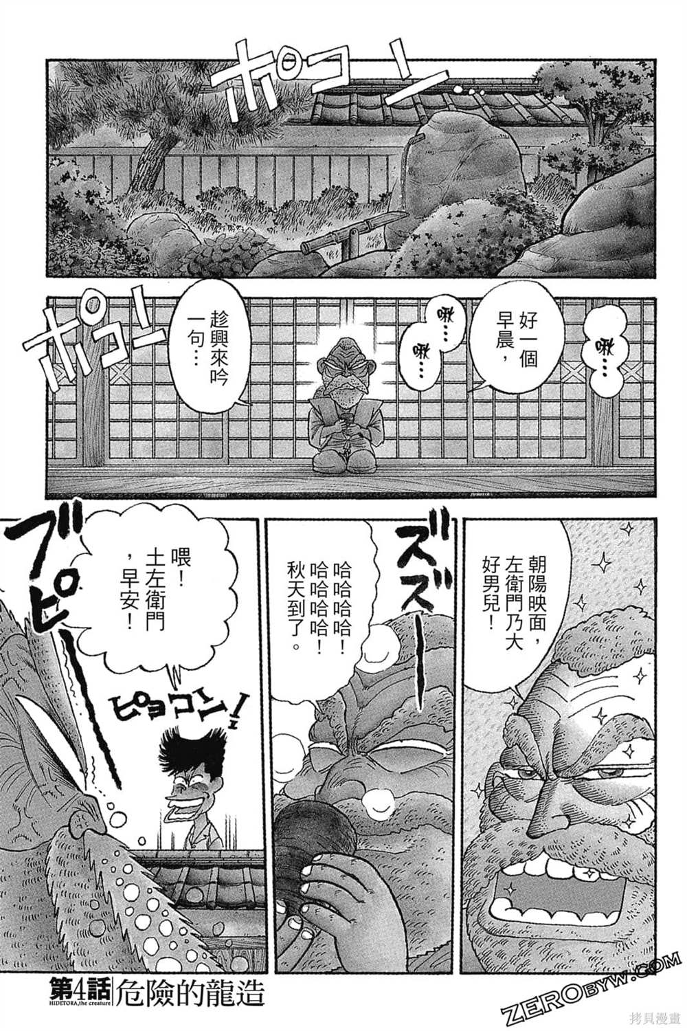 《恶鬼克星》漫画最新章节第1卷免费下拉式在线观看章节第【96】张图片