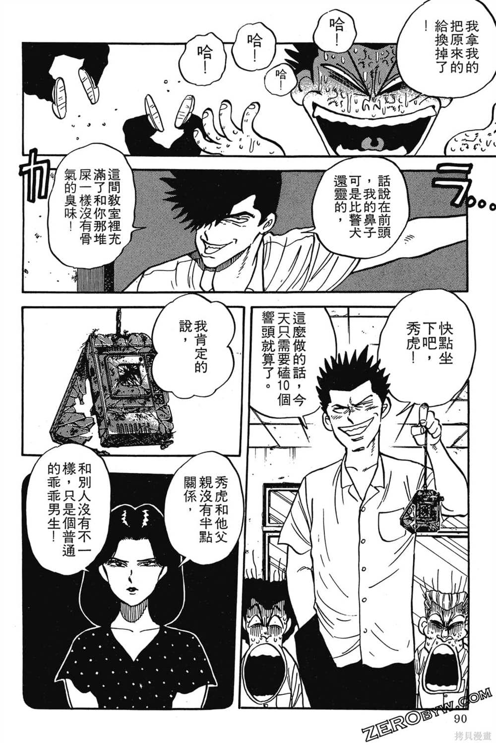 《恶鬼克星》漫画最新章节第1卷免费下拉式在线观看章节第【91】张图片