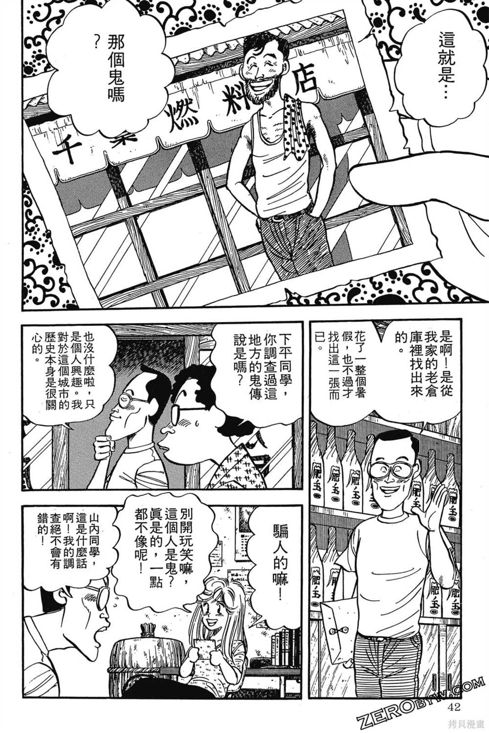 《恶鬼克星》漫画最新章节第1卷免费下拉式在线观看章节第【43】张图片