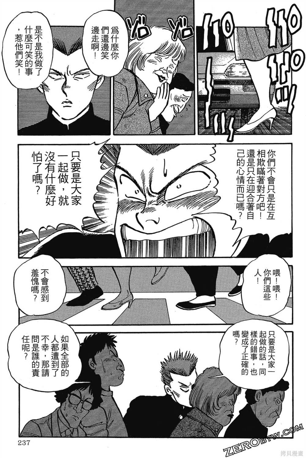 《恶鬼克星》漫画最新章节第1卷免费下拉式在线观看章节第【238】张图片