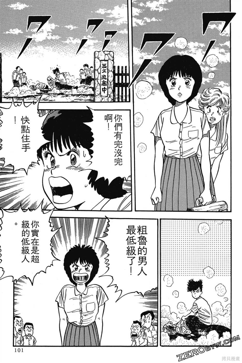 《恶鬼克星》漫画最新章节第1卷免费下拉式在线观看章节第【102】张图片