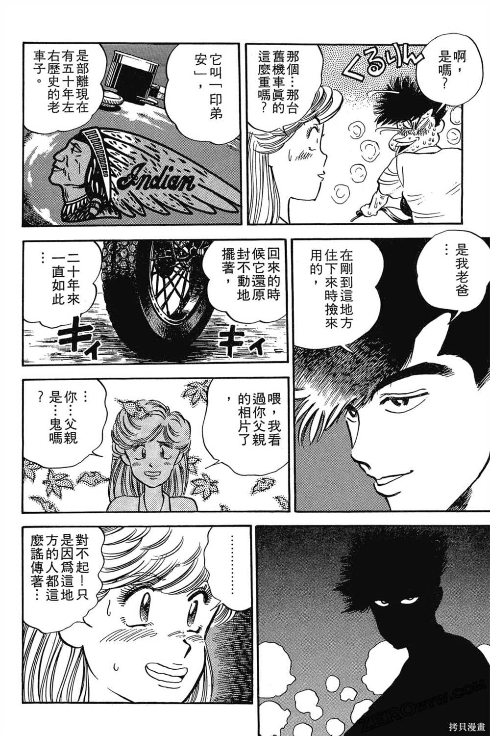 《恶鬼克星》漫画最新章节第1卷免费下拉式在线观看章节第【149】张图片