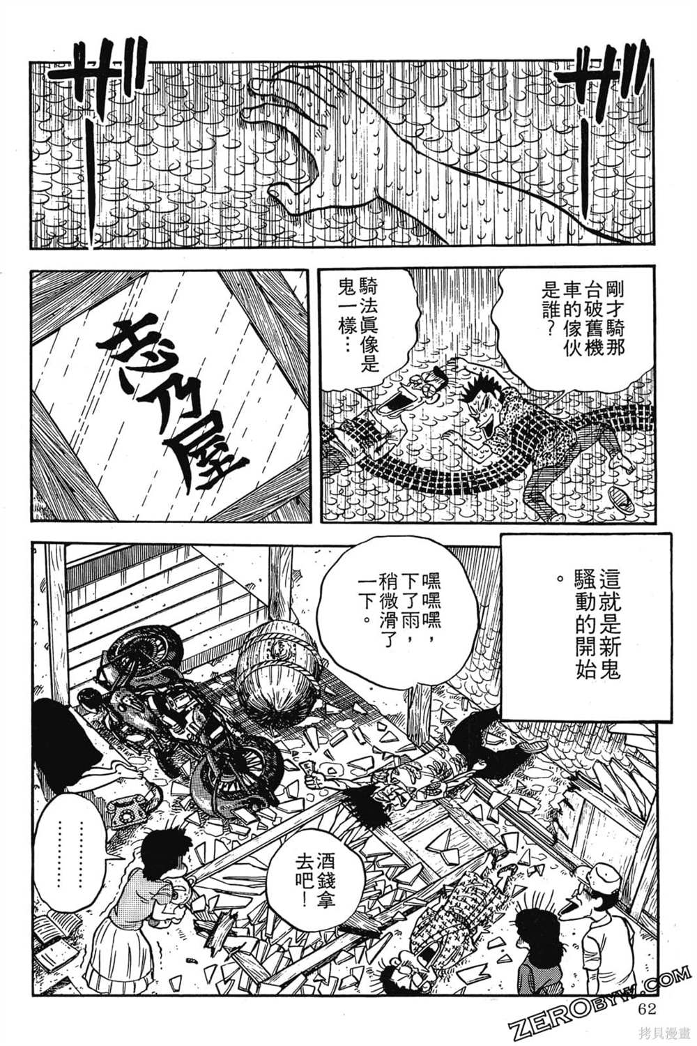 《恶鬼克星》漫画最新章节第1卷免费下拉式在线观看章节第【63】张图片