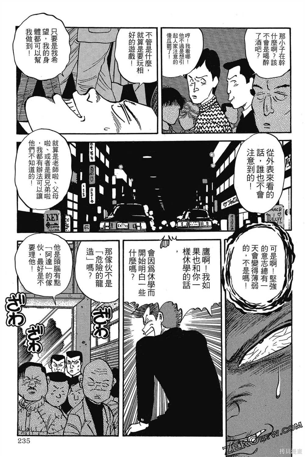 《恶鬼克星》漫画最新章节第1卷免费下拉式在线观看章节第【236】张图片