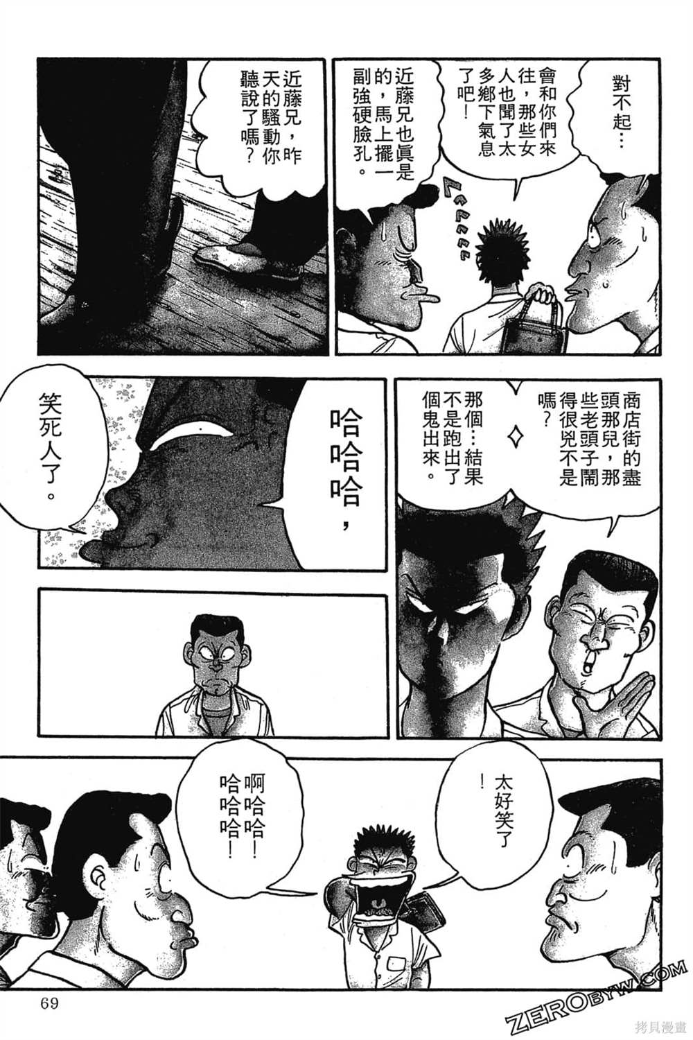 《恶鬼克星》漫画最新章节第1卷免费下拉式在线观看章节第【70】张图片