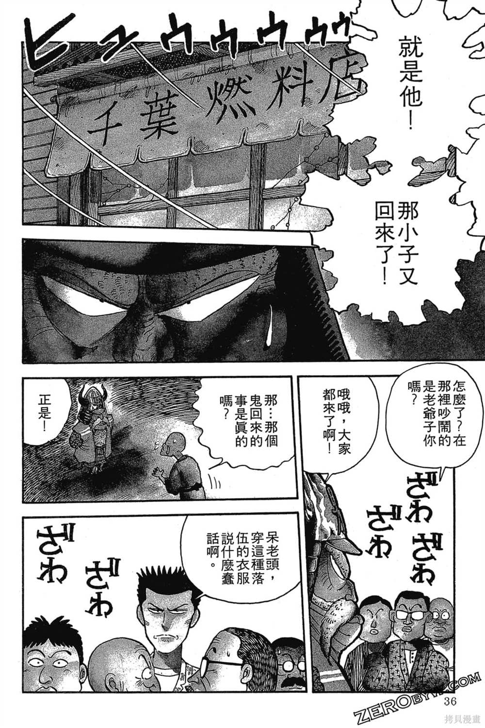 《恶鬼克星》漫画最新章节第1卷免费下拉式在线观看章节第【37】张图片