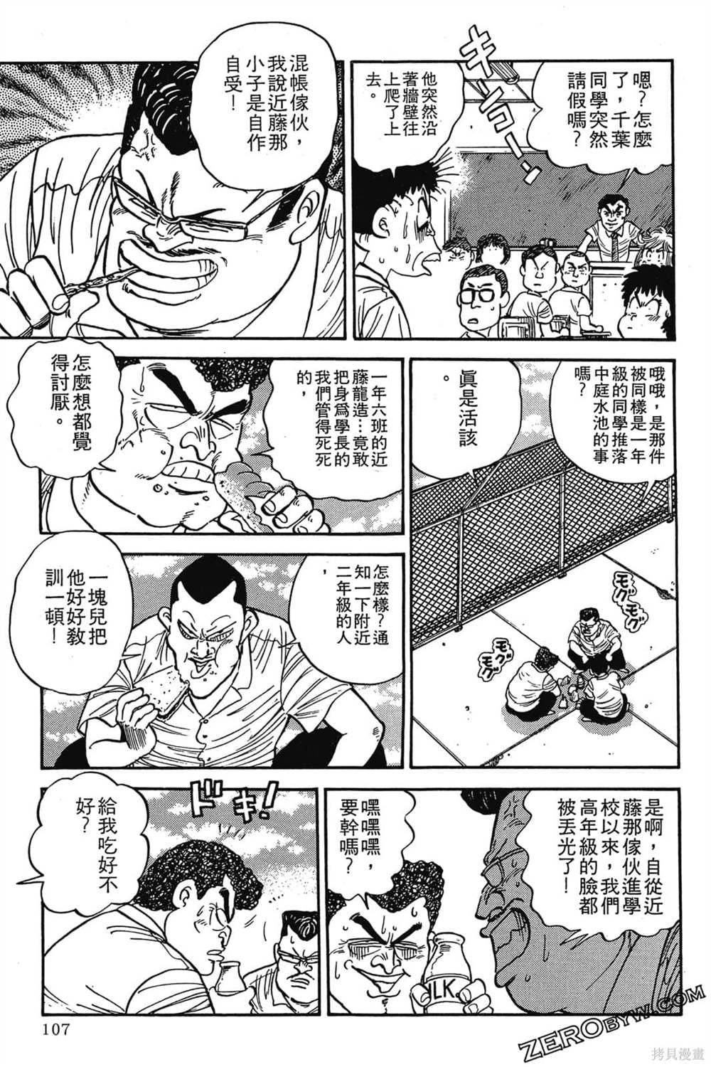 《恶鬼克星》漫画最新章节第1卷免费下拉式在线观看章节第【108】张图片