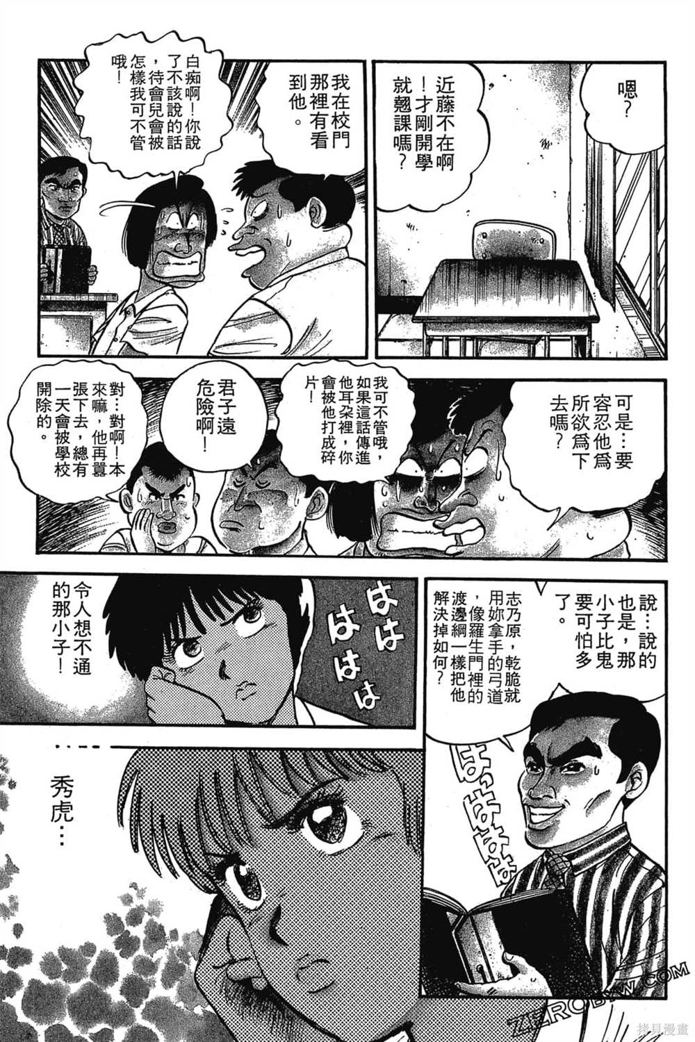 《恶鬼克星》漫画最新章节第1卷免费下拉式在线观看章节第【74】张图片