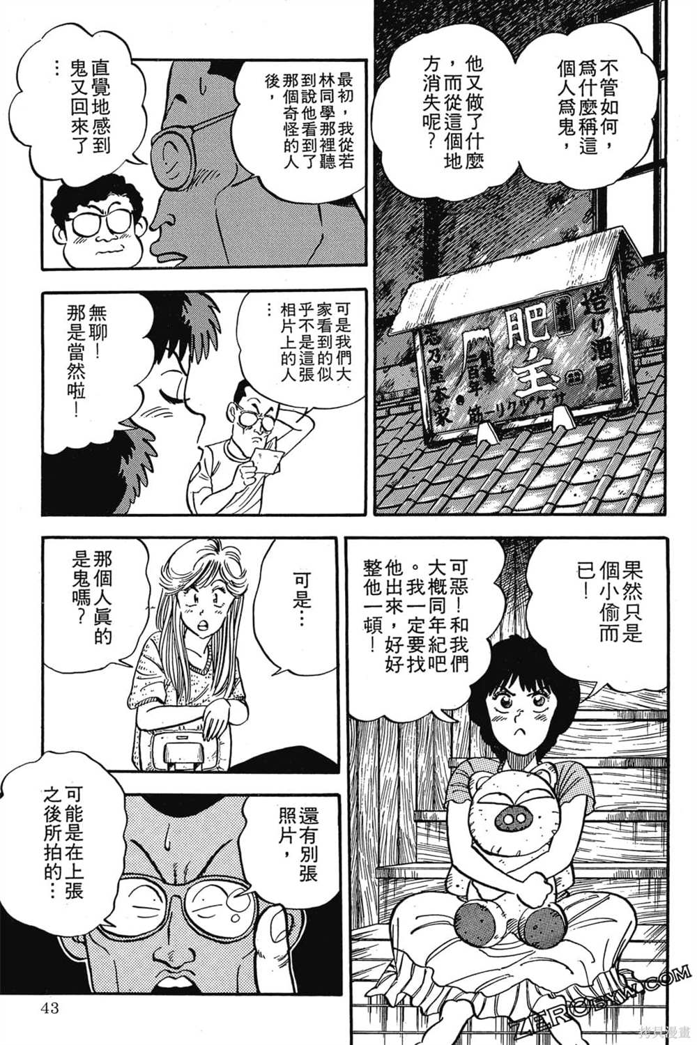 《恶鬼克星》漫画最新章节第1卷免费下拉式在线观看章节第【44】张图片