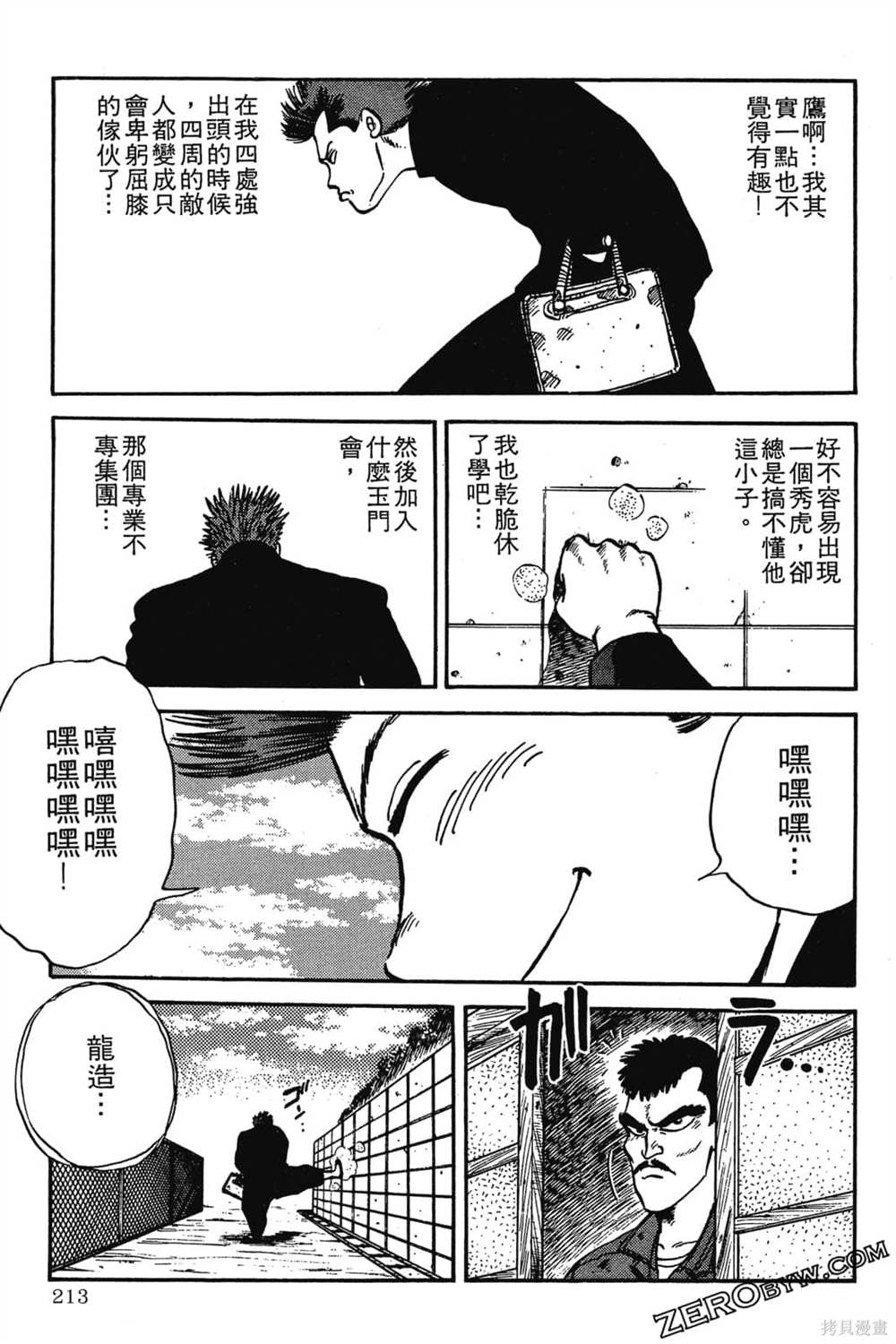 《恶鬼克星》漫画最新章节第1卷免费下拉式在线观看章节第【214】张图片