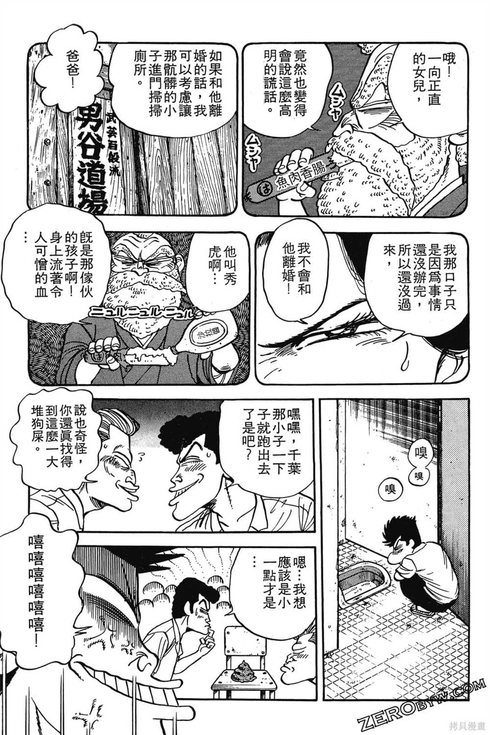 《恶鬼克星》漫画最新章节第1卷免费下拉式在线观看章节第【90】张图片