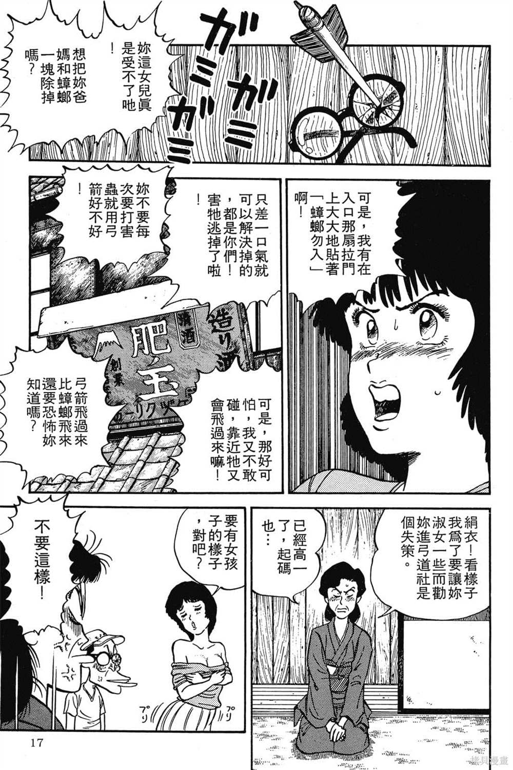 《恶鬼克星》漫画最新章节第1卷免费下拉式在线观看章节第【18】张图片