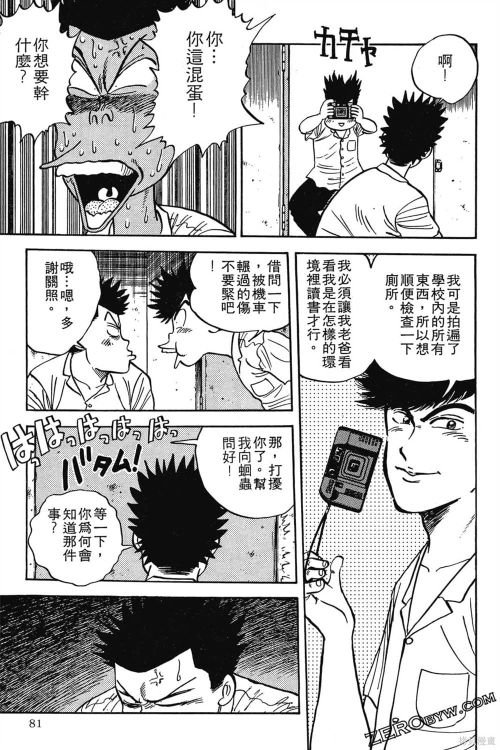 《恶鬼克星》漫画最新章节第1卷免费下拉式在线观看章节第【82】张图片