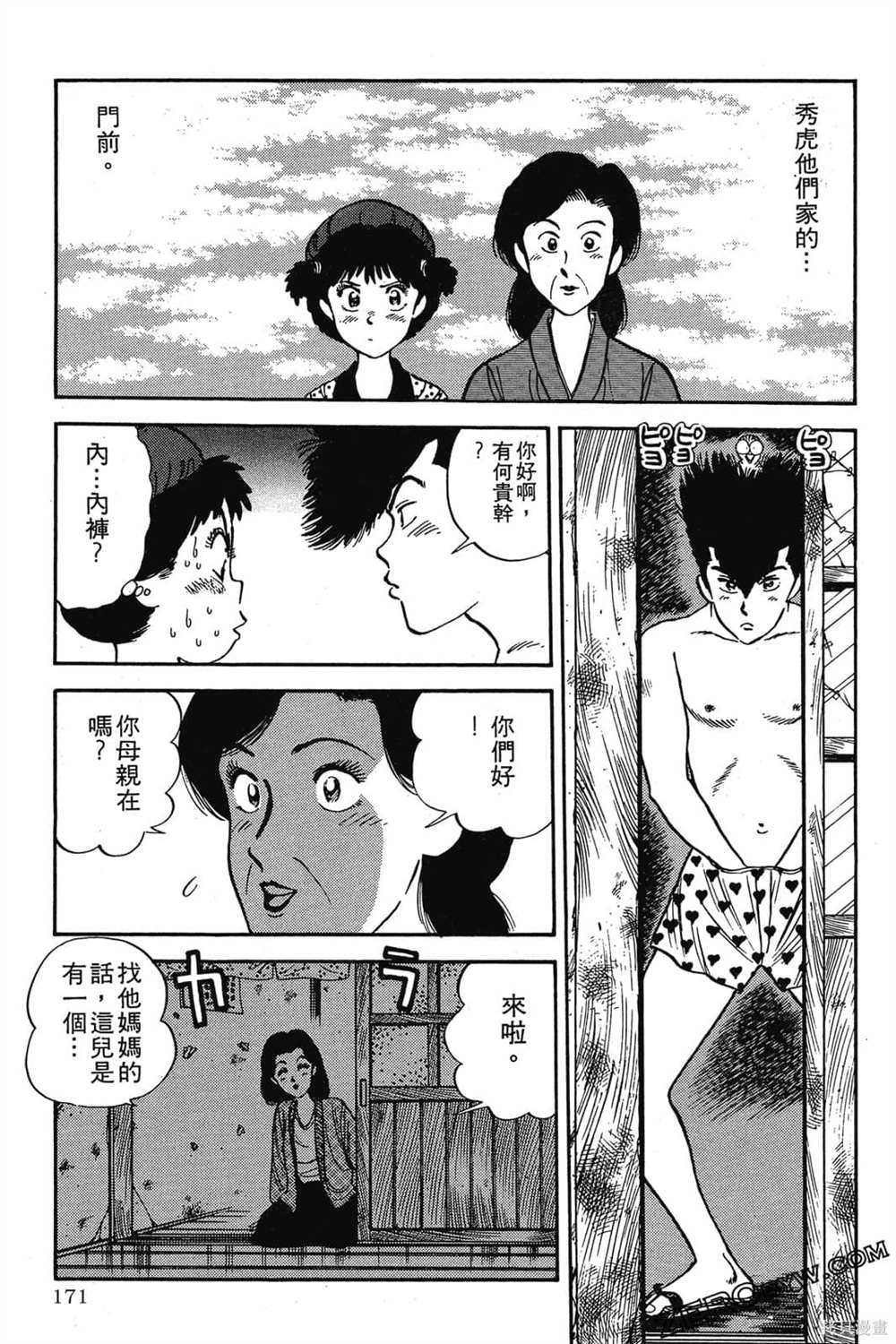 《恶鬼克星》漫画最新章节第1卷免费下拉式在线观看章节第【172】张图片