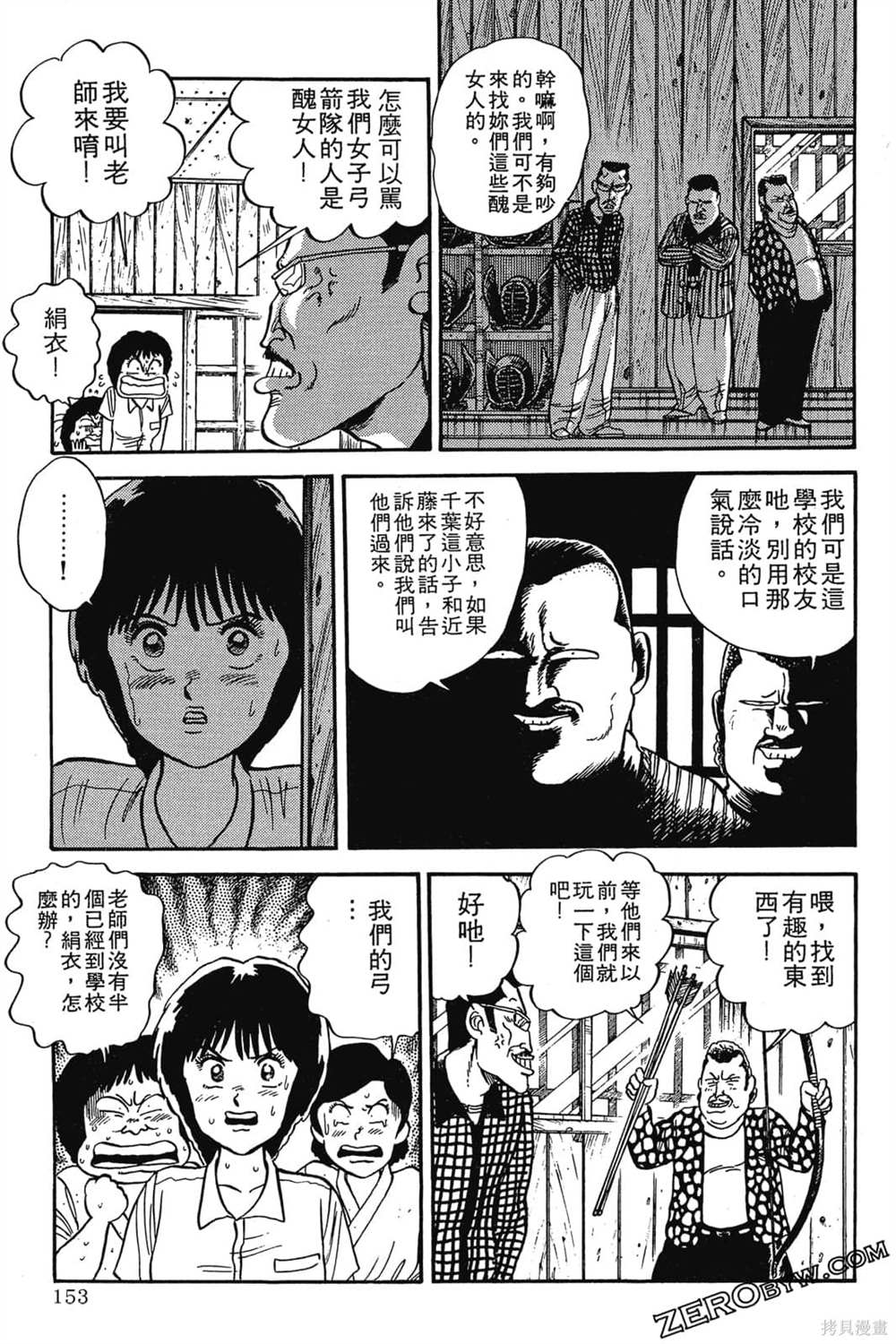 《恶鬼克星》漫画最新章节第1卷免费下拉式在线观看章节第【154】张图片