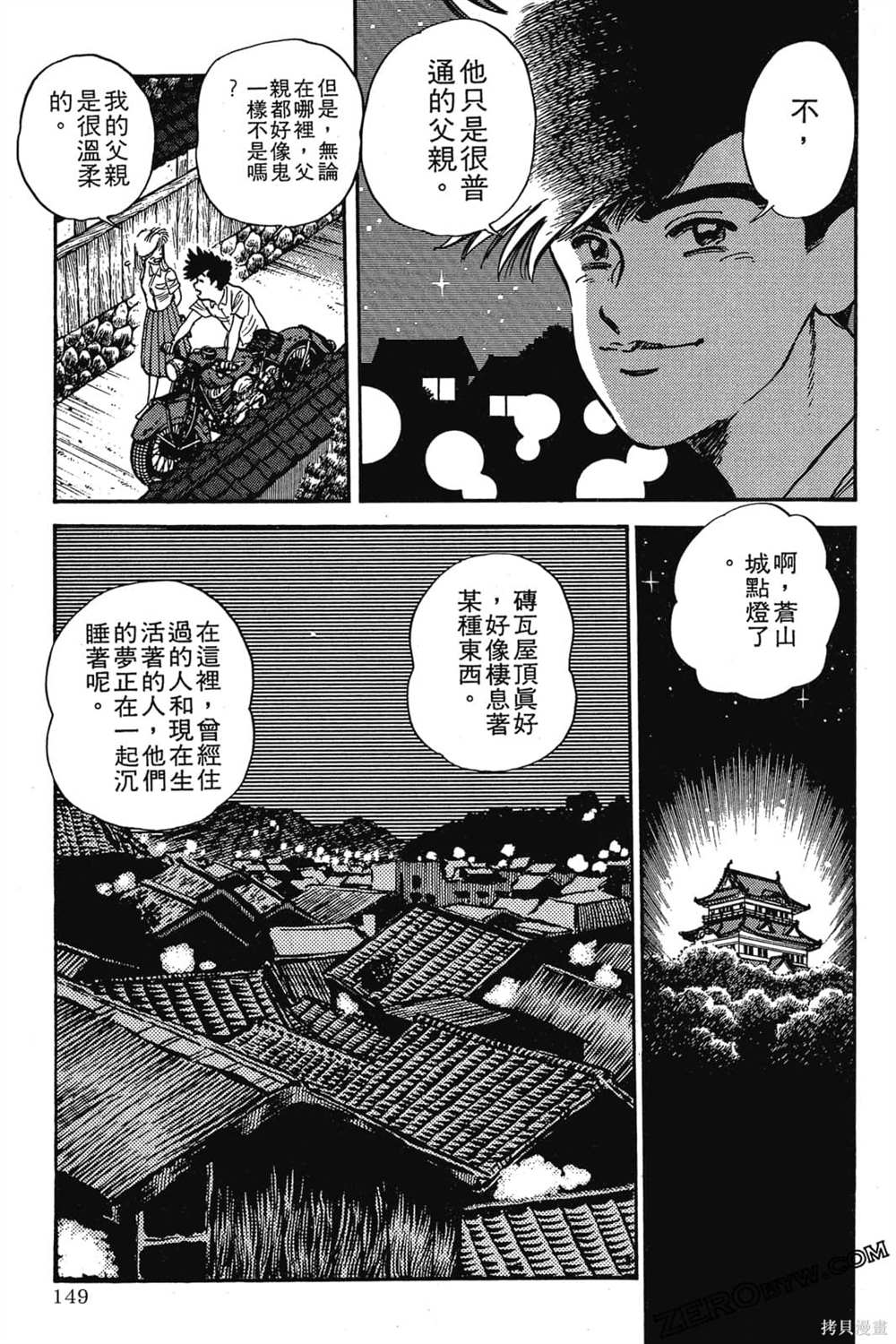 《恶鬼克星》漫画最新章节第1卷免费下拉式在线观看章节第【150】张图片