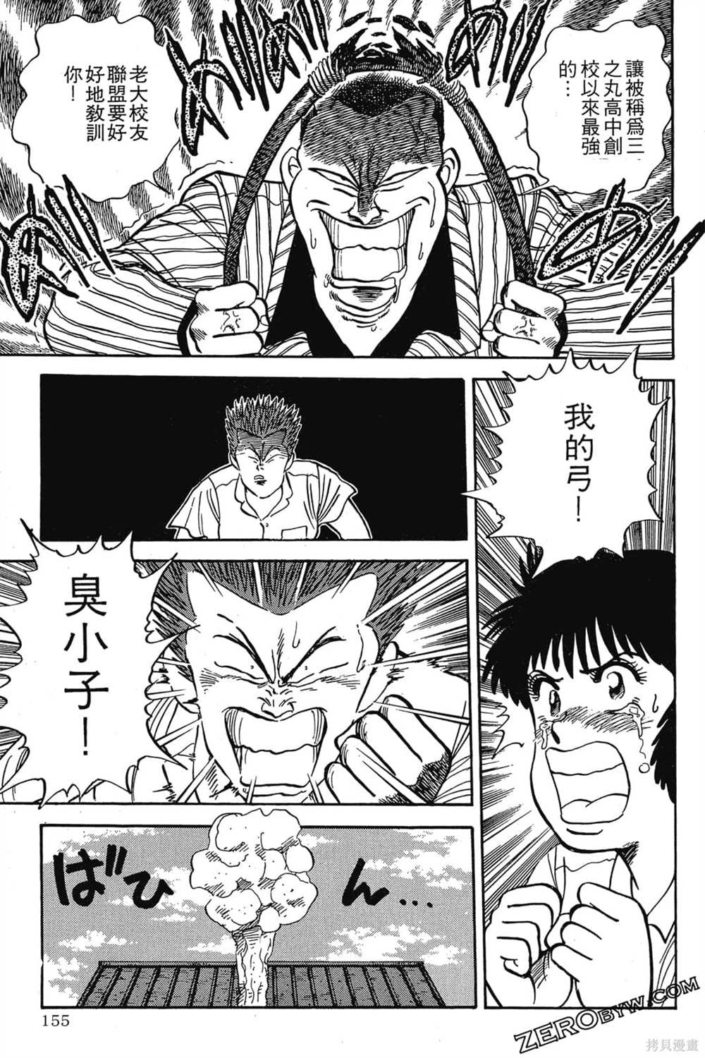 《恶鬼克星》漫画最新章节第1卷免费下拉式在线观看章节第【156】张图片