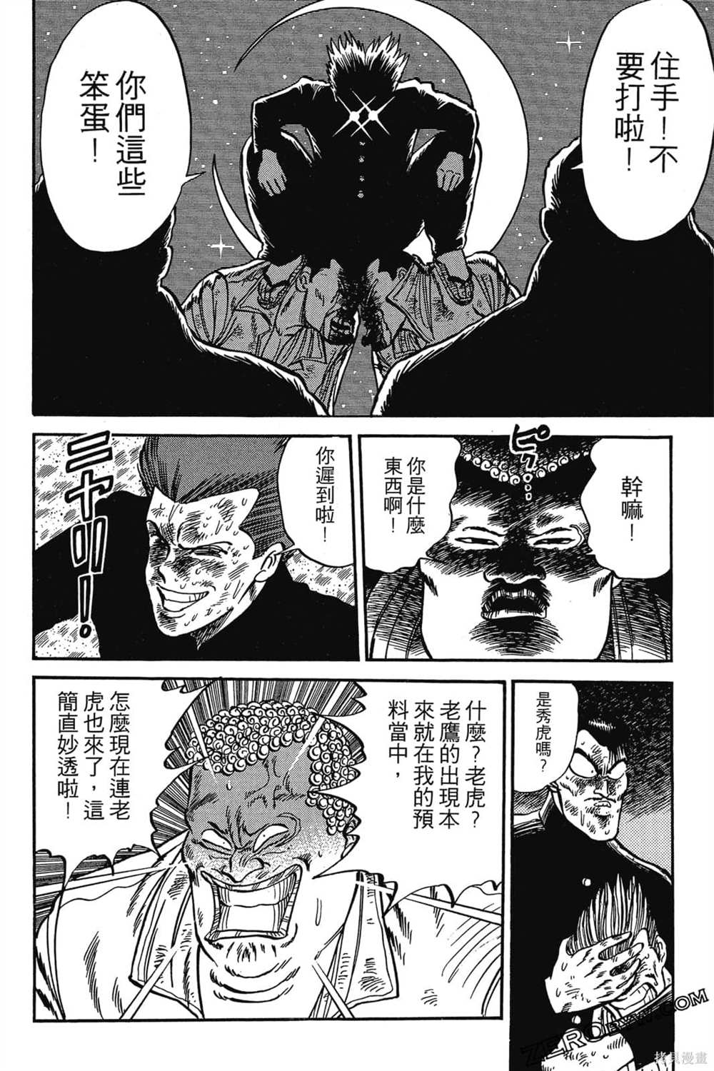 《恶鬼克星》漫画最新章节第1卷免费下拉式在线观看章节第【265】张图片