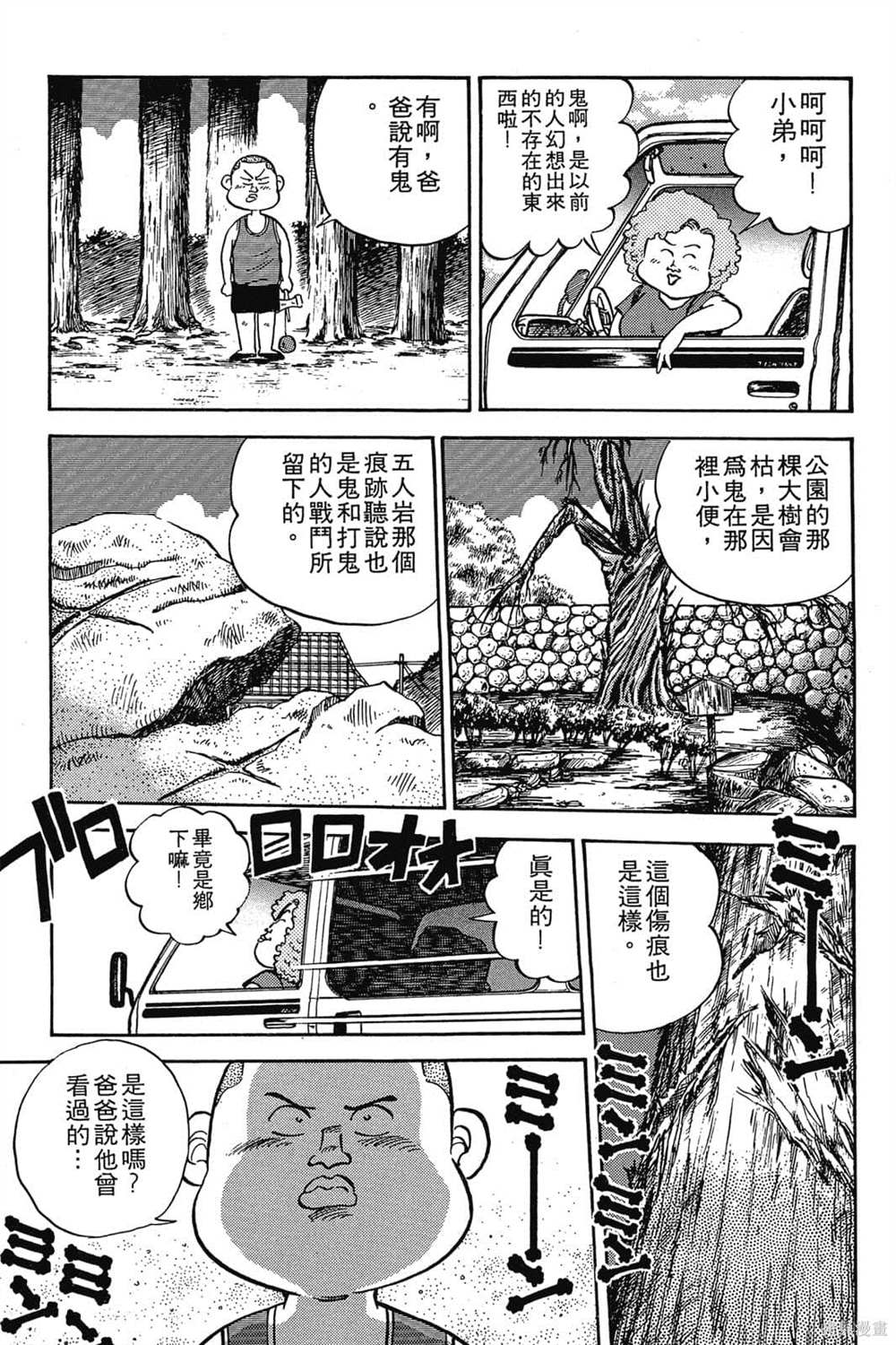 《恶鬼克星》漫画最新章节第1卷免费下拉式在线观看章节第【12】张图片