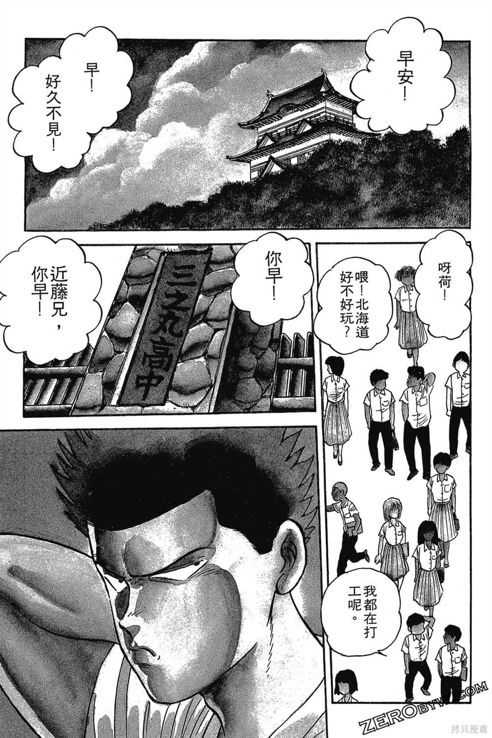 《恶鬼克星》漫画最新章节第1卷免费下拉式在线观看章节第【68】张图片