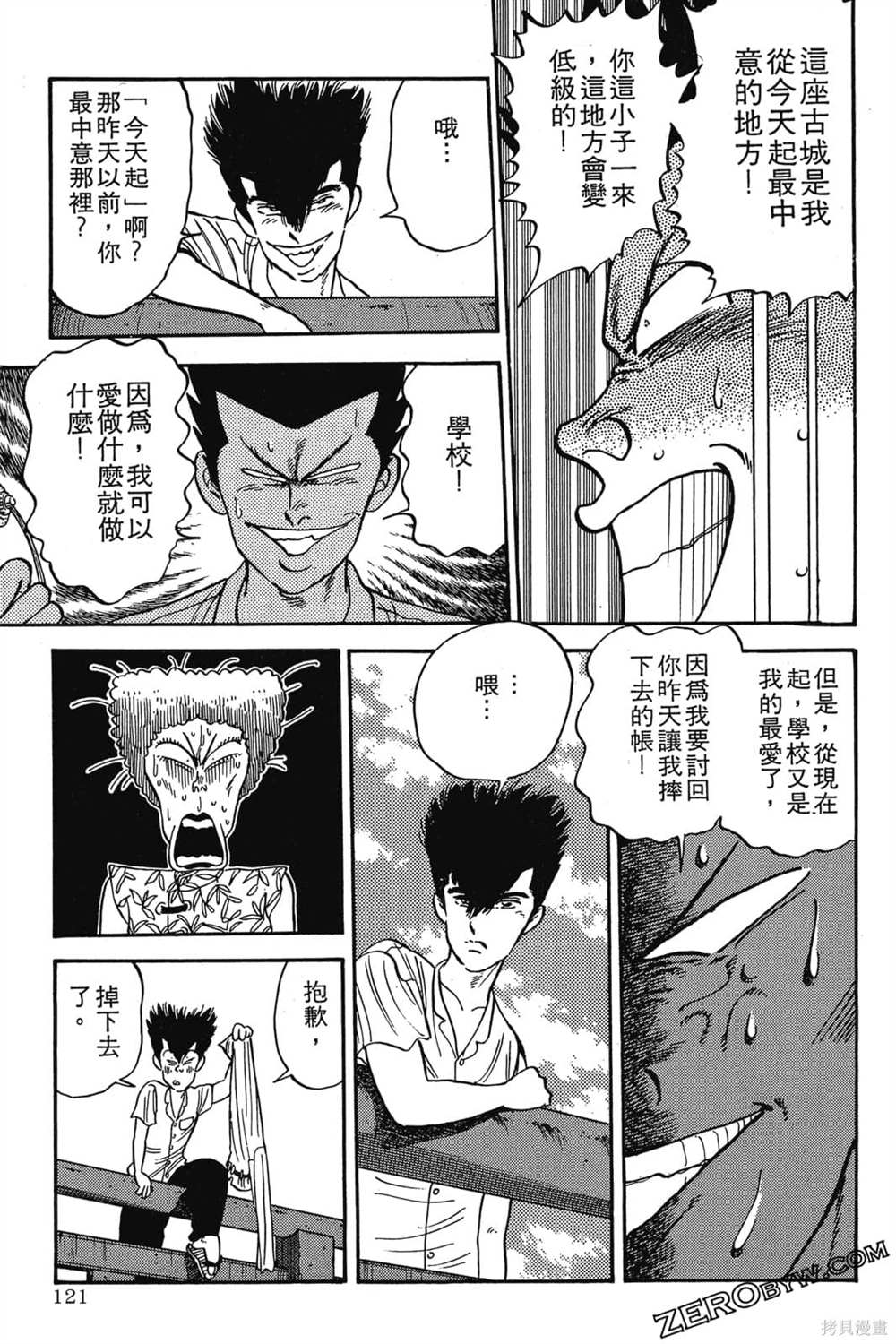 《恶鬼克星》漫画最新章节第1卷免费下拉式在线观看章节第【122】张图片