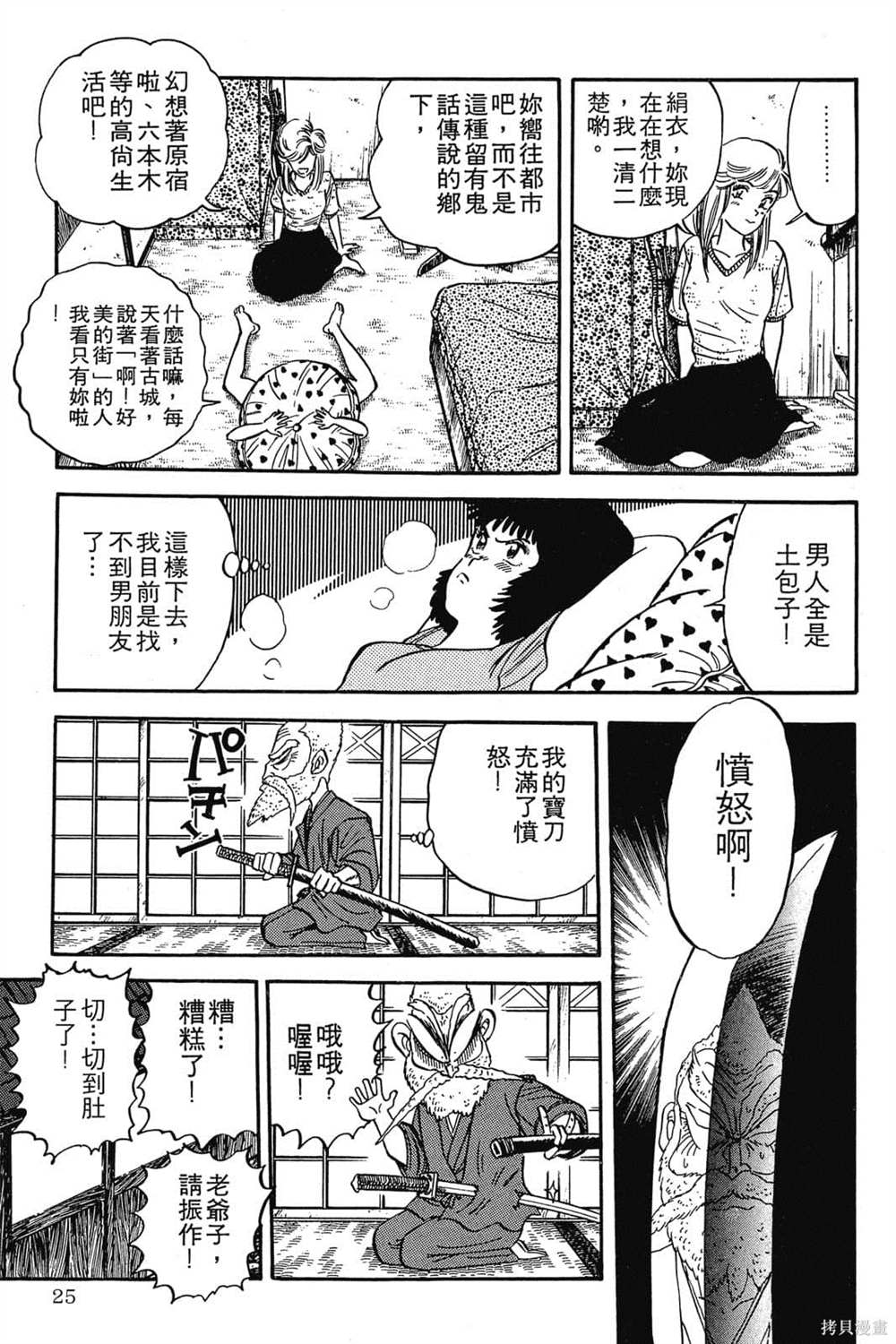 《恶鬼克星》漫画最新章节第1卷免费下拉式在线观看章节第【26】张图片